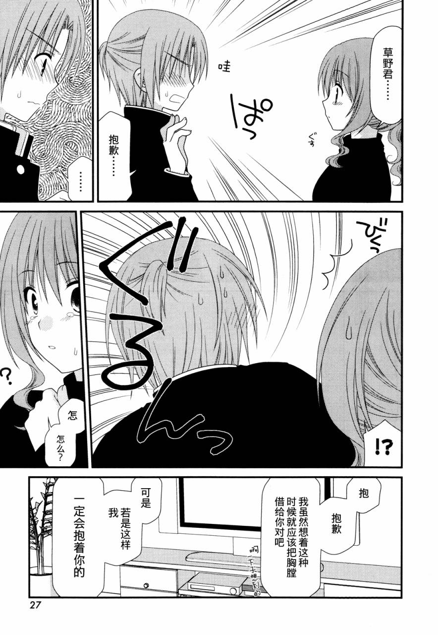 邻桌的柏木同学 第37话 第21页