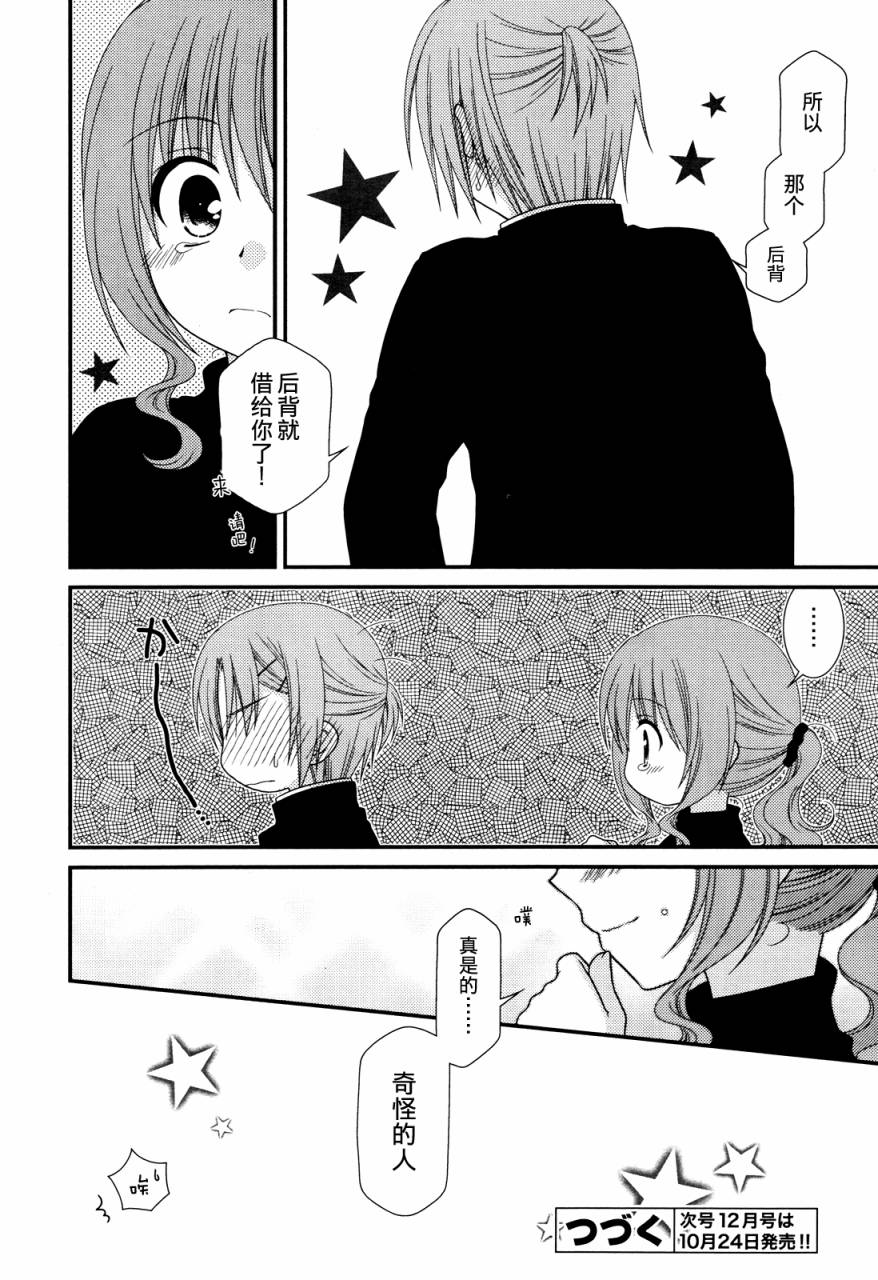 邻桌的柏木同学 第37话 第22页