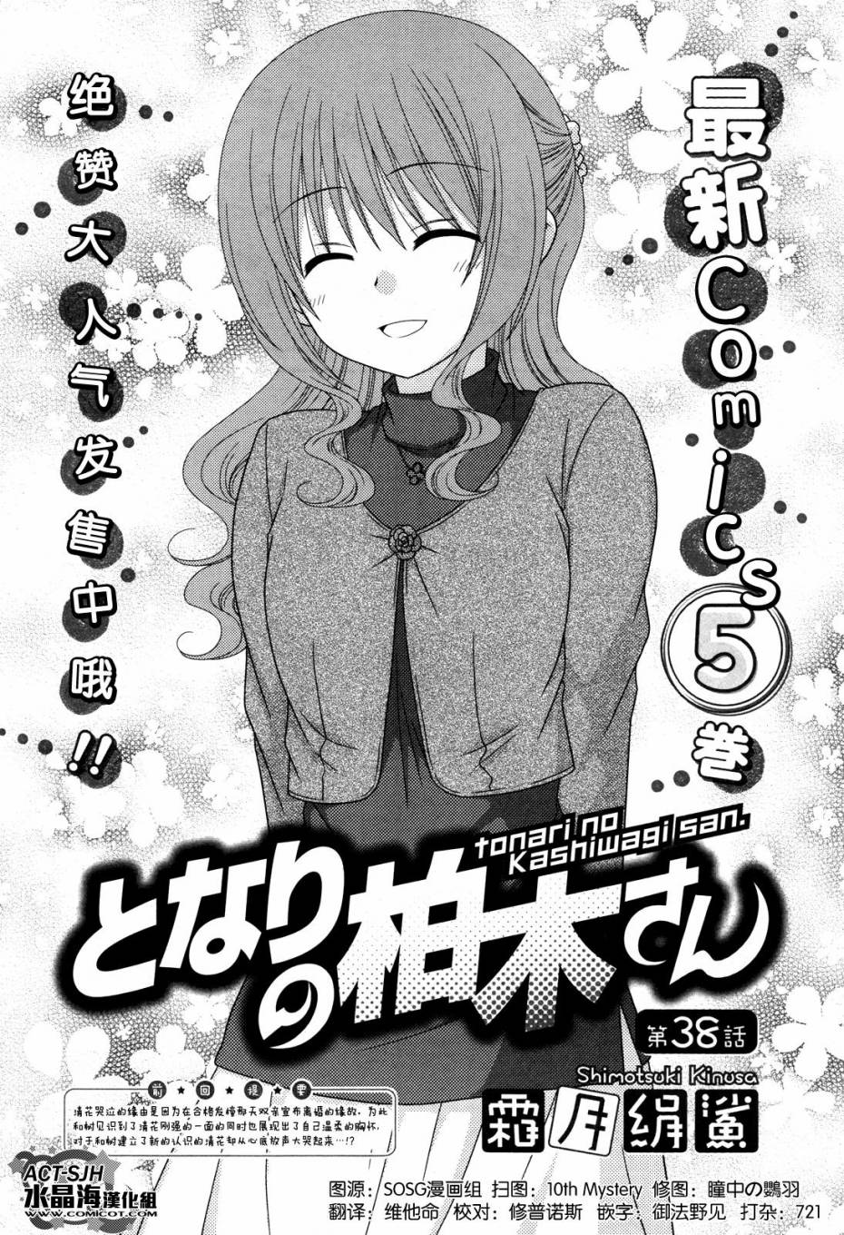 邻桌的柏木同学 第38话 第0页