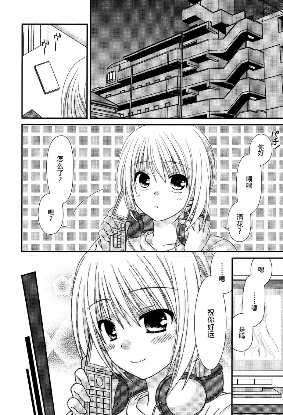 邻桌的柏木同学 第38话 第1页