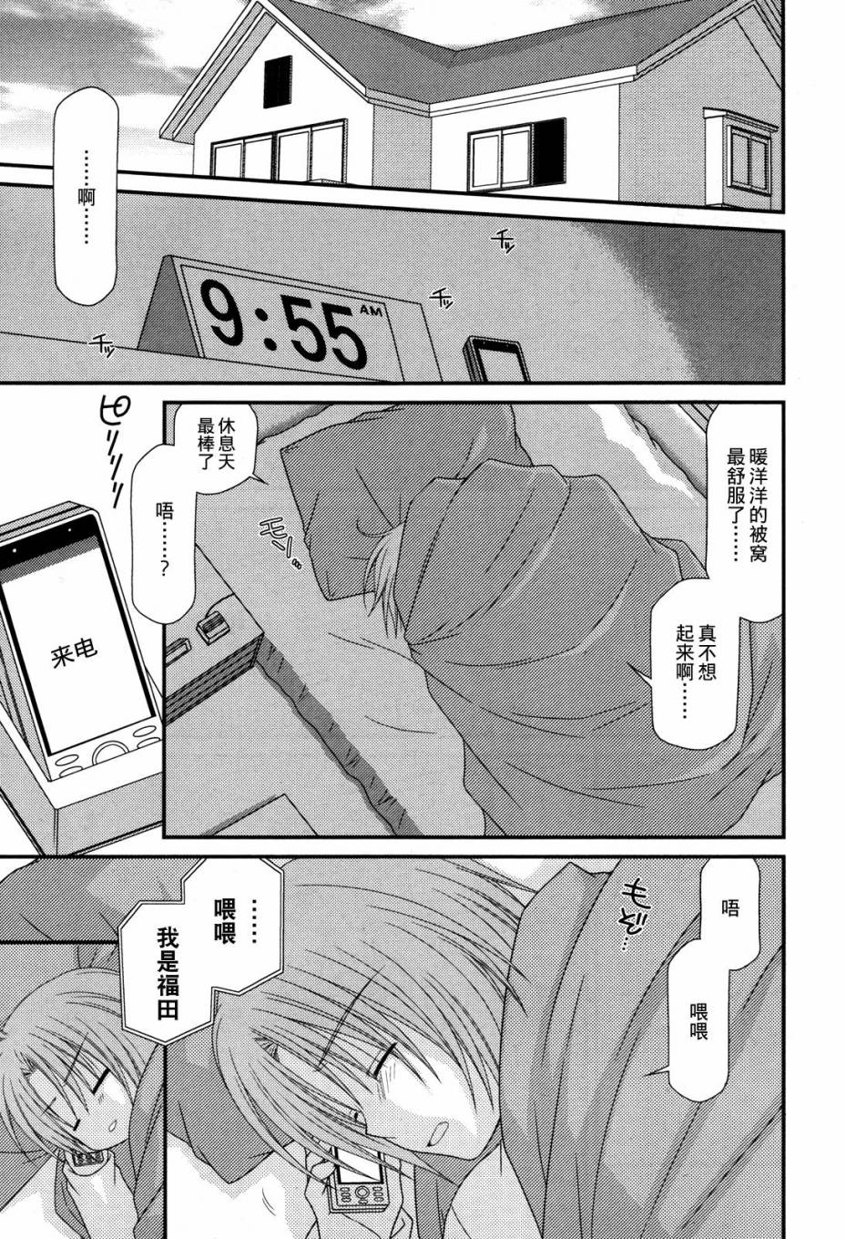 邻桌的柏木同学 第38话 第2页