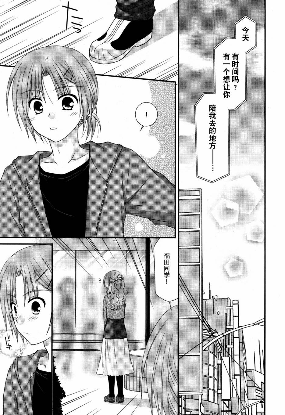 邻桌的柏木同学 第38话 第4页