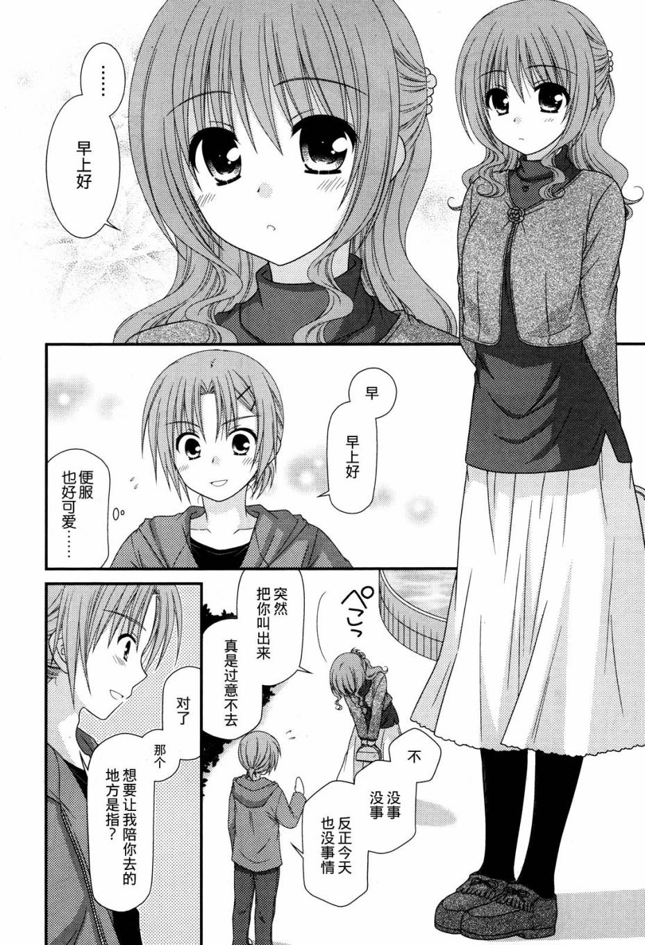 邻桌的柏木同学 第38话 第5页