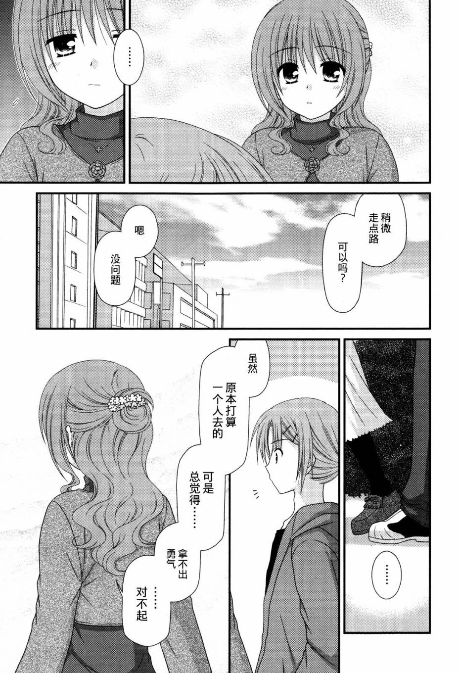 邻桌的柏木同学 第38话 第6页