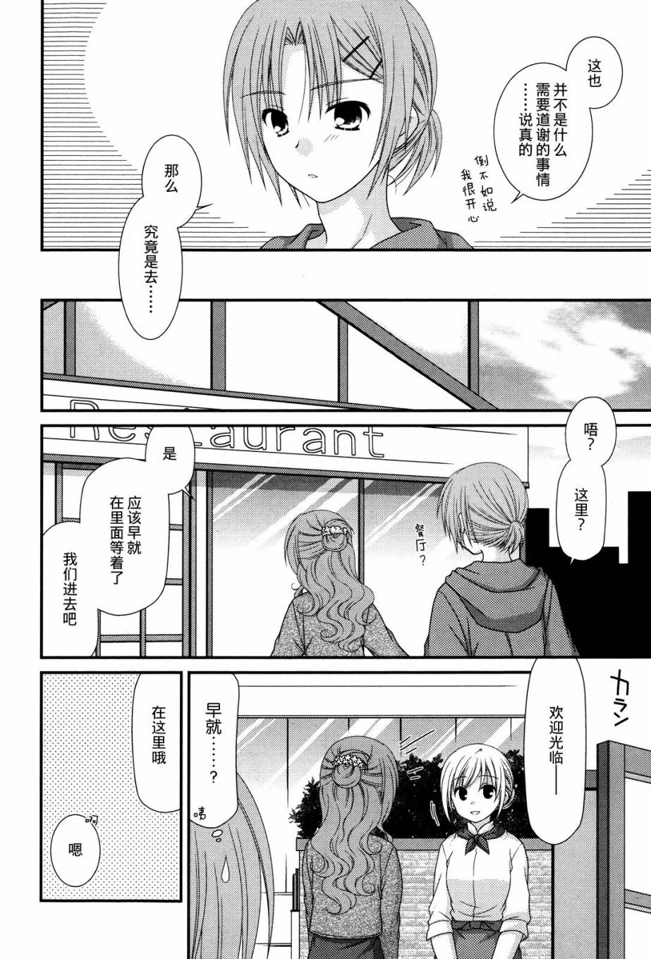 邻桌的柏木同学 第38话 第7页