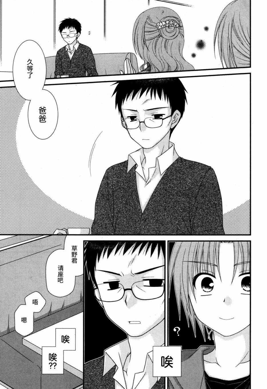 邻桌的柏木同学 第38话 第8页