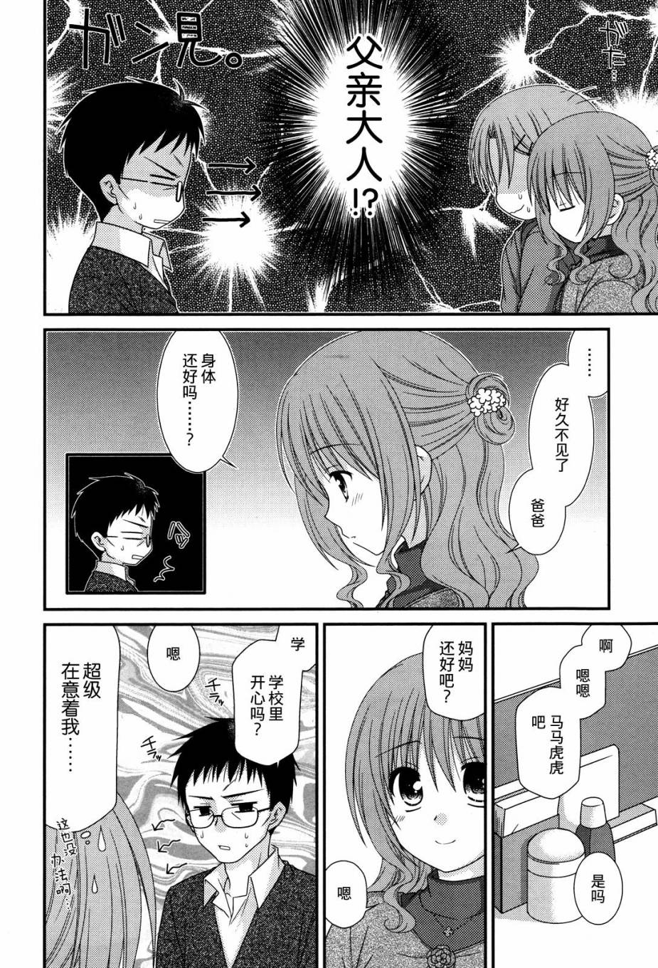 邻桌的柏木同学 第38话 第9页