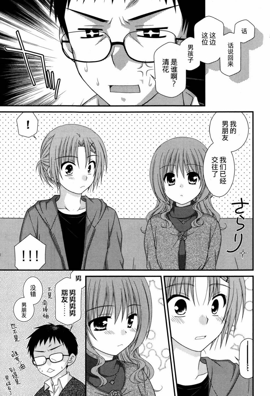 邻桌的柏木同学 第38话 第10页