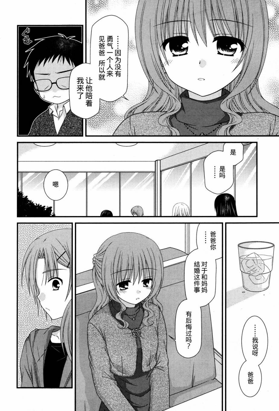 邻桌的柏木同学 第38话 第11页