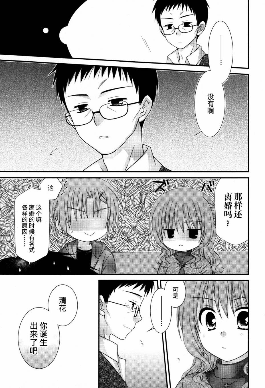 邻桌的柏木同学 第38话 第12页