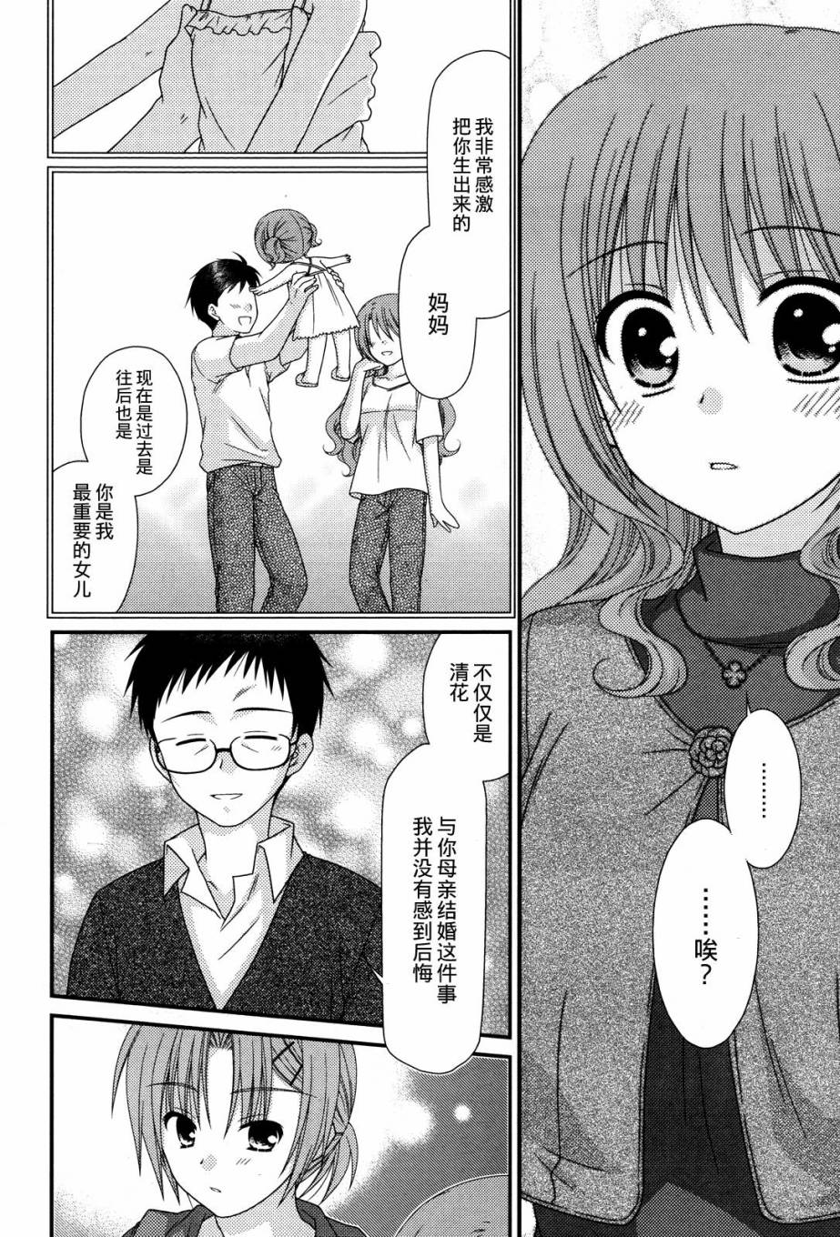 邻桌的柏木同学 第38话 第13页