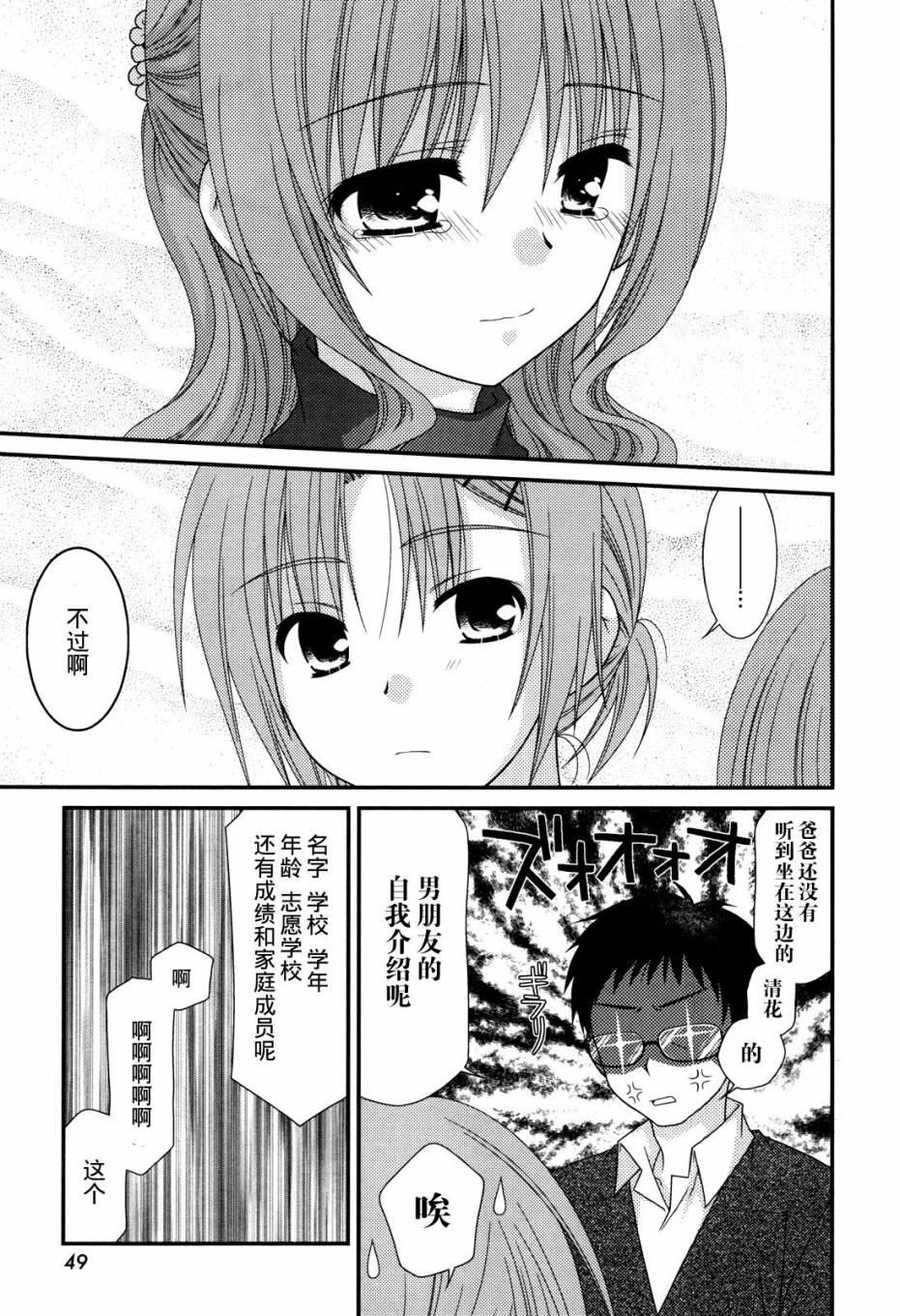 邻桌的柏木同学 第38话 第14页