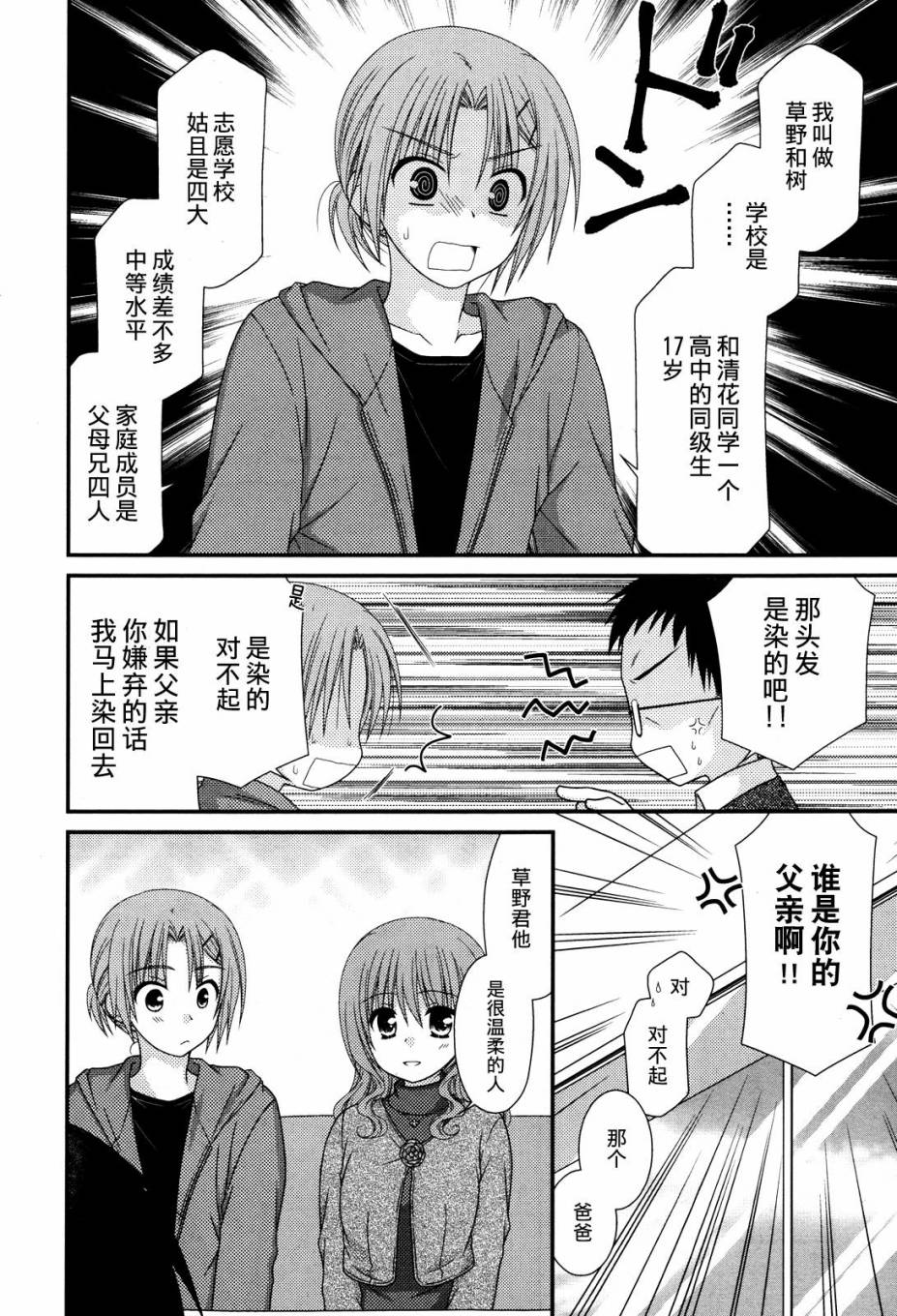 邻桌的柏木同学 第38话 第15页