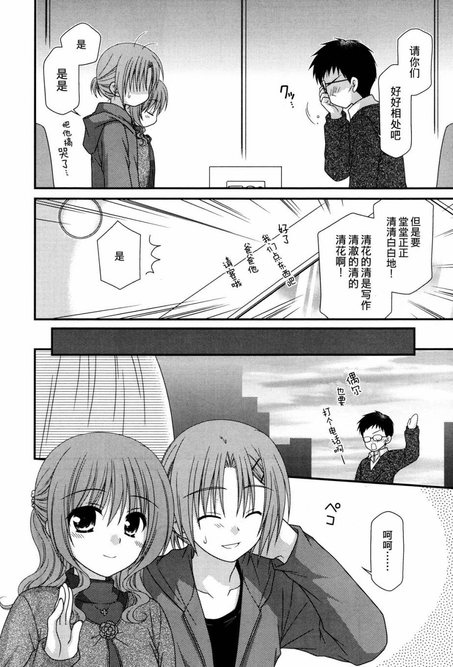 邻桌的柏木同学 第38话 第17页