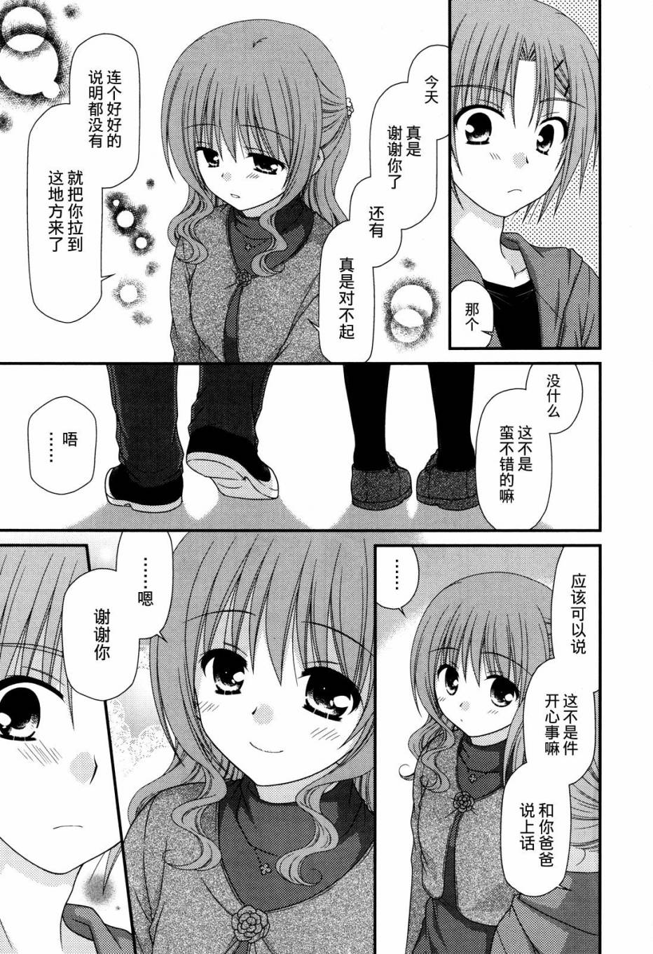 邻桌的柏木同学 第38话 第18页