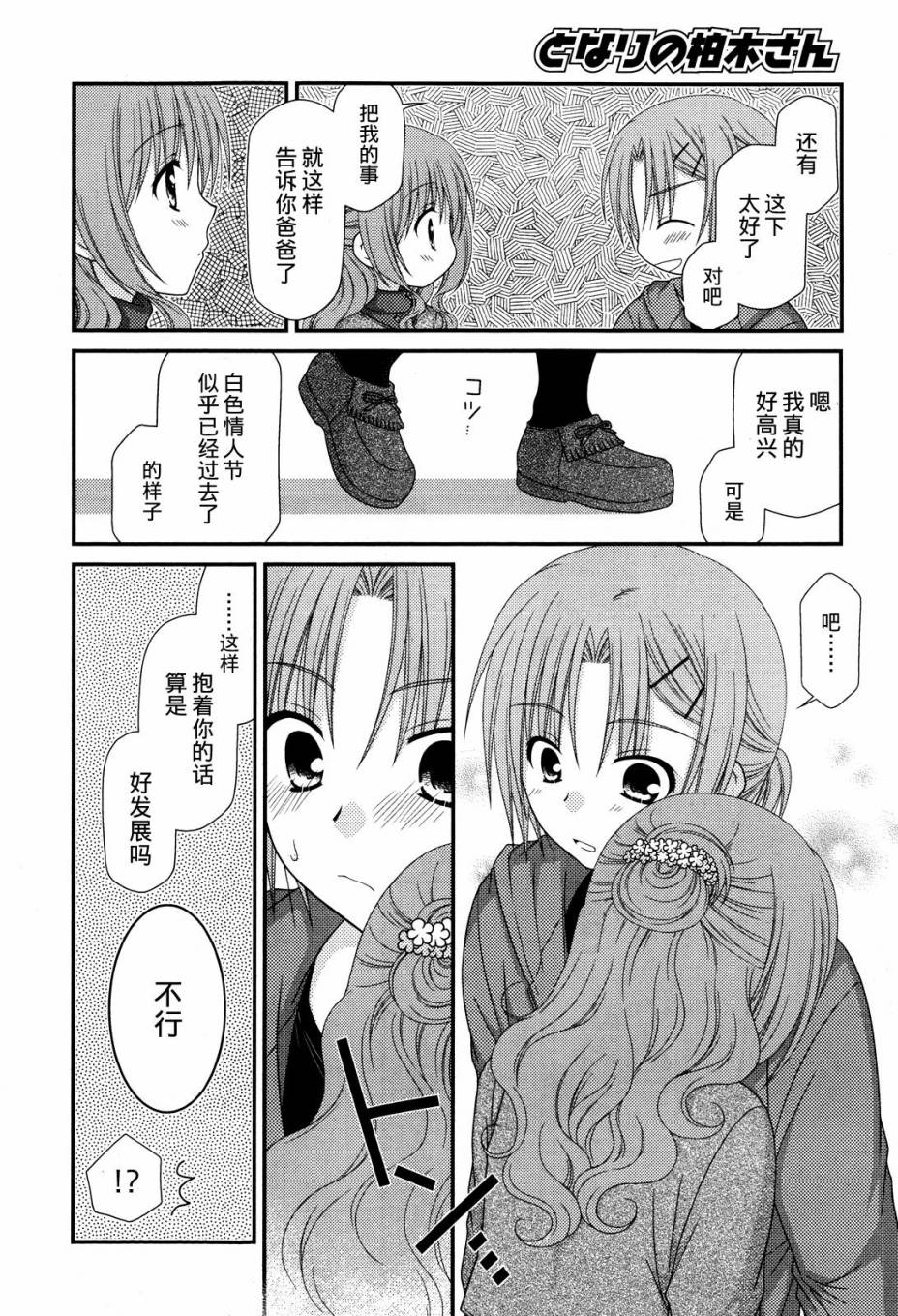 邻桌的柏木同学 第38话 第19页