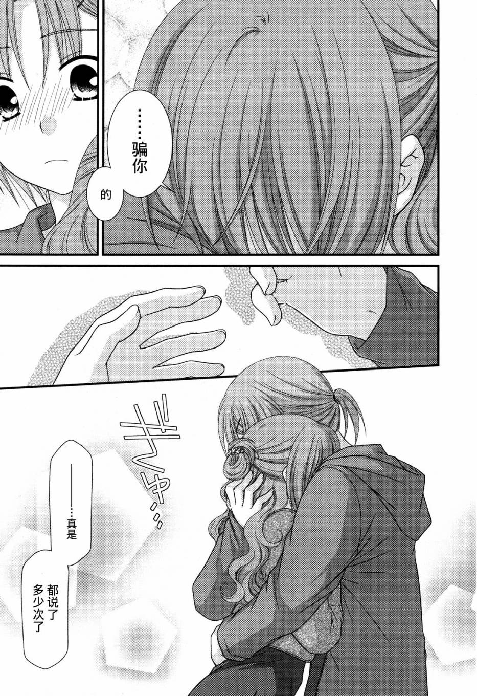 邻桌的柏木同学 第38话 第20页