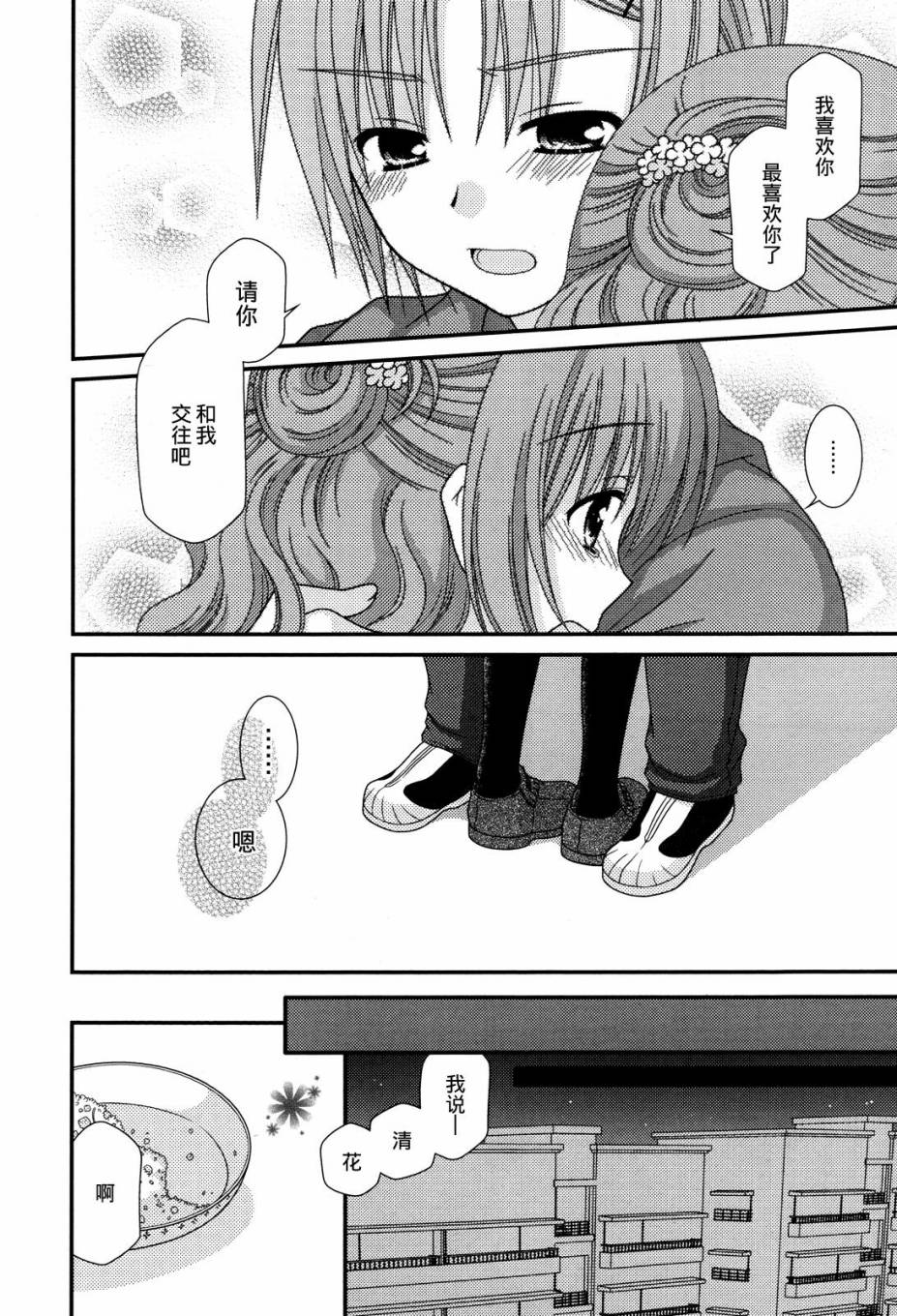 邻桌的柏木同学 第38话 第21页