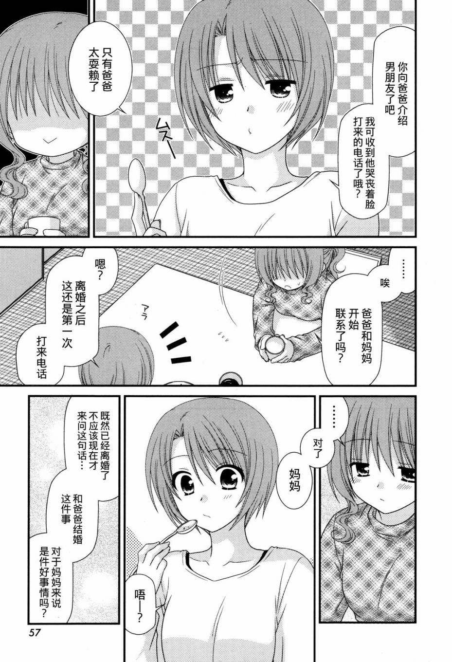 邻桌的柏木同学 第38话 第22页