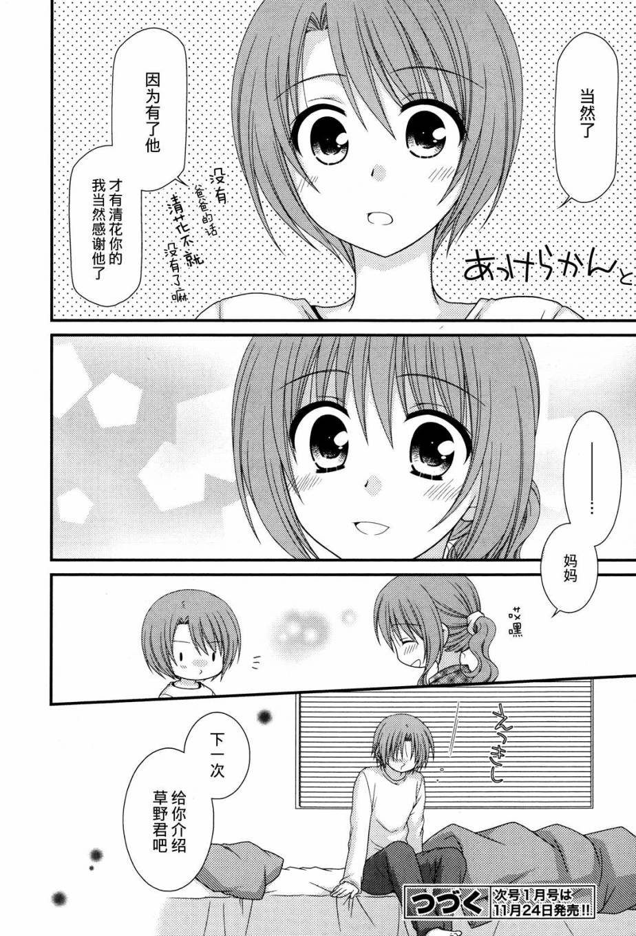 邻桌的柏木同学 第38话 第23页