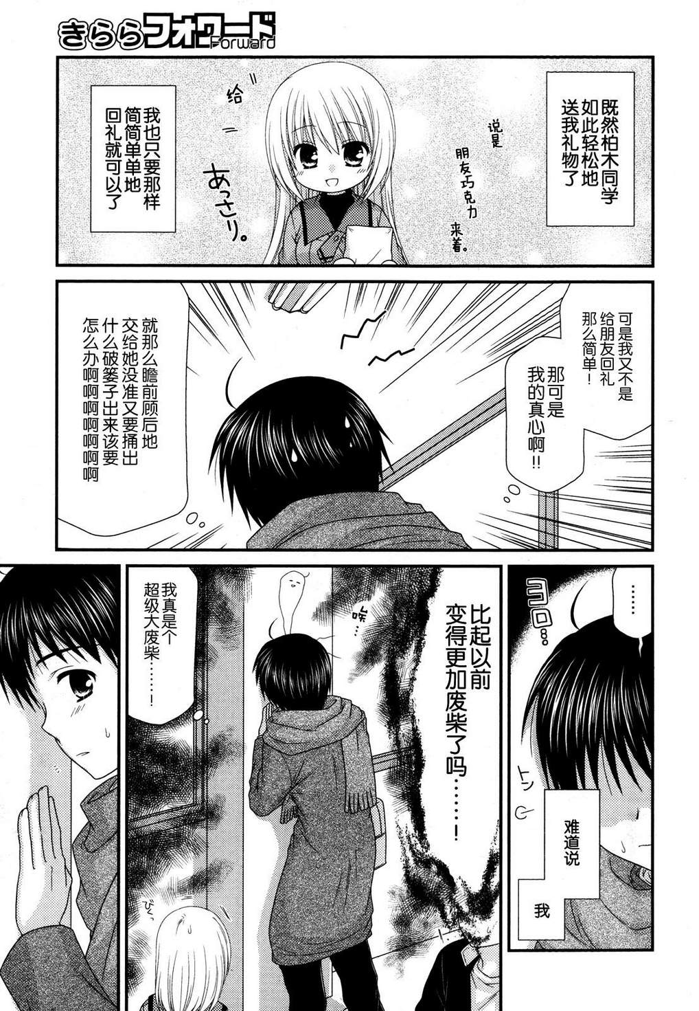 邻桌的柏木同学 第39话 第2页