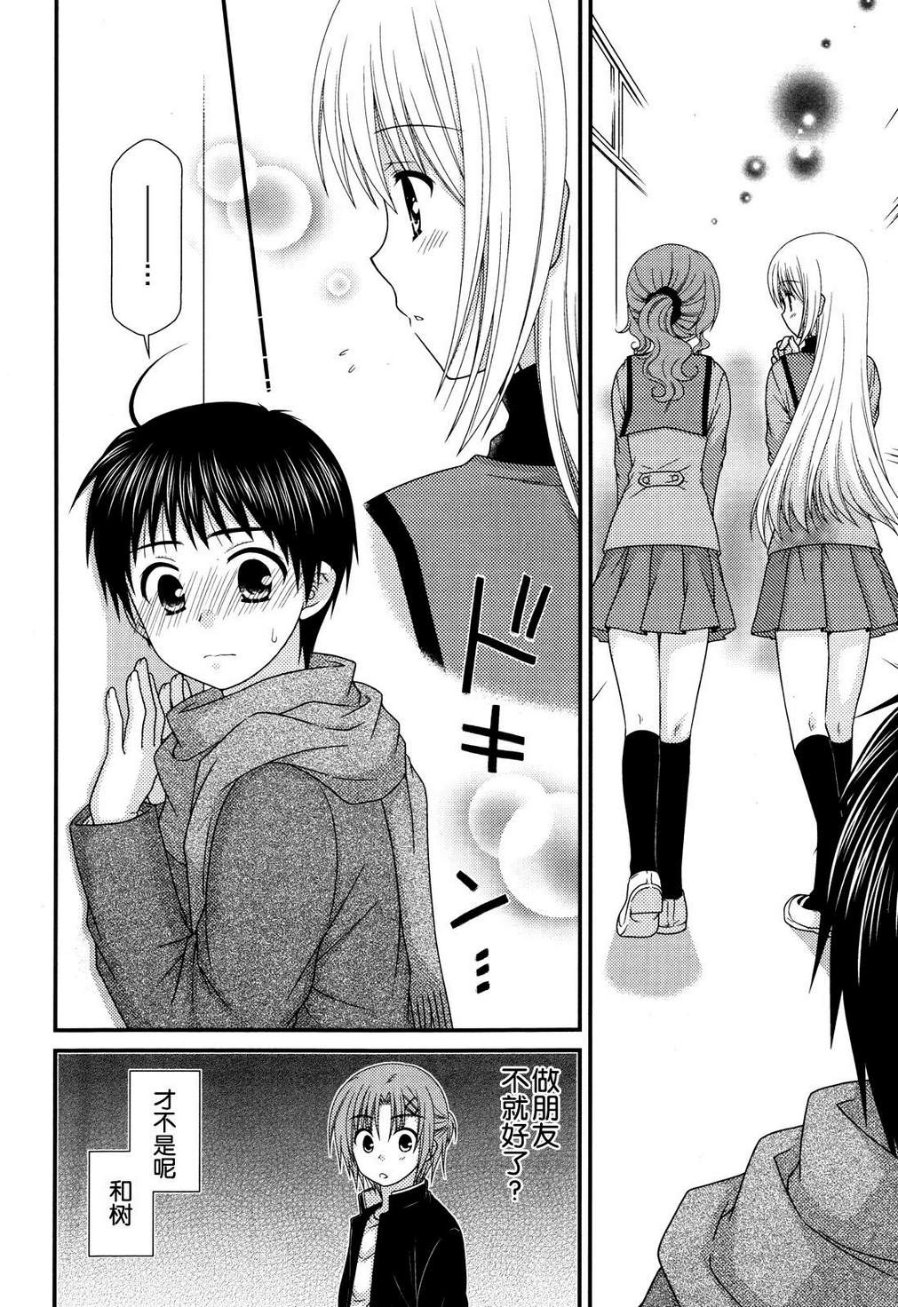 邻桌的柏木同学 第39话 第3页