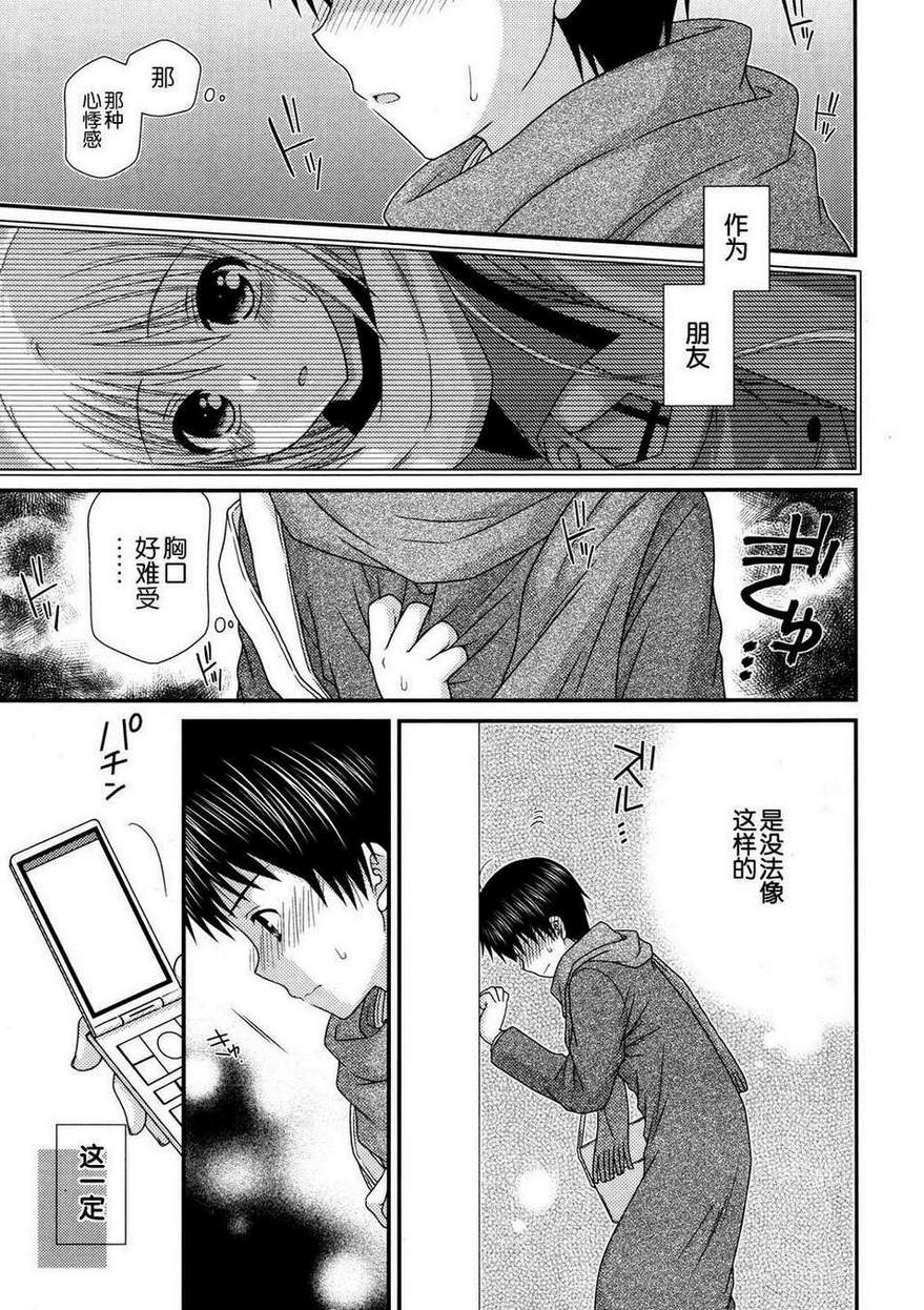 邻桌的柏木同学 第39话 第4页