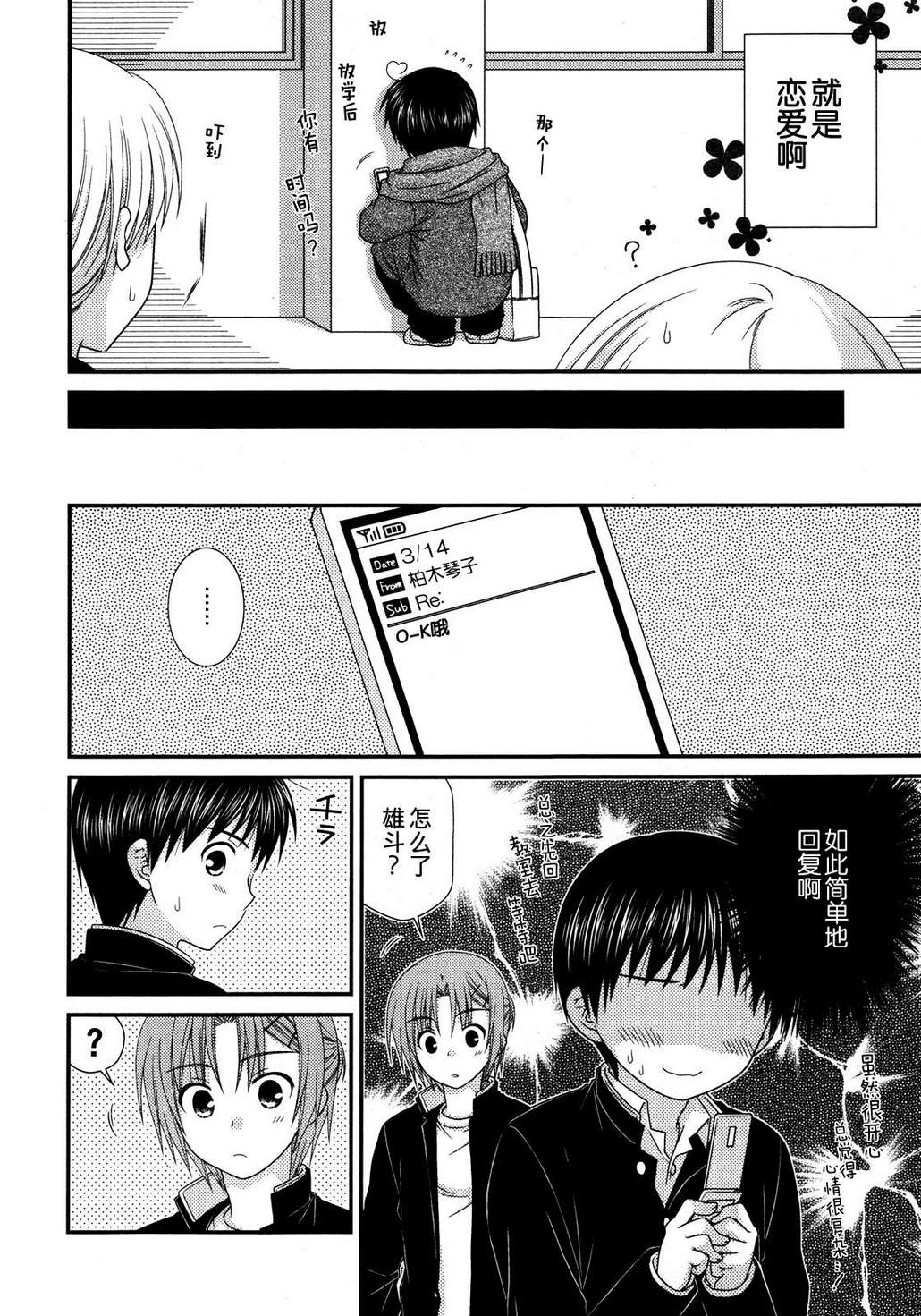 邻桌的柏木同学 第39话 第5页