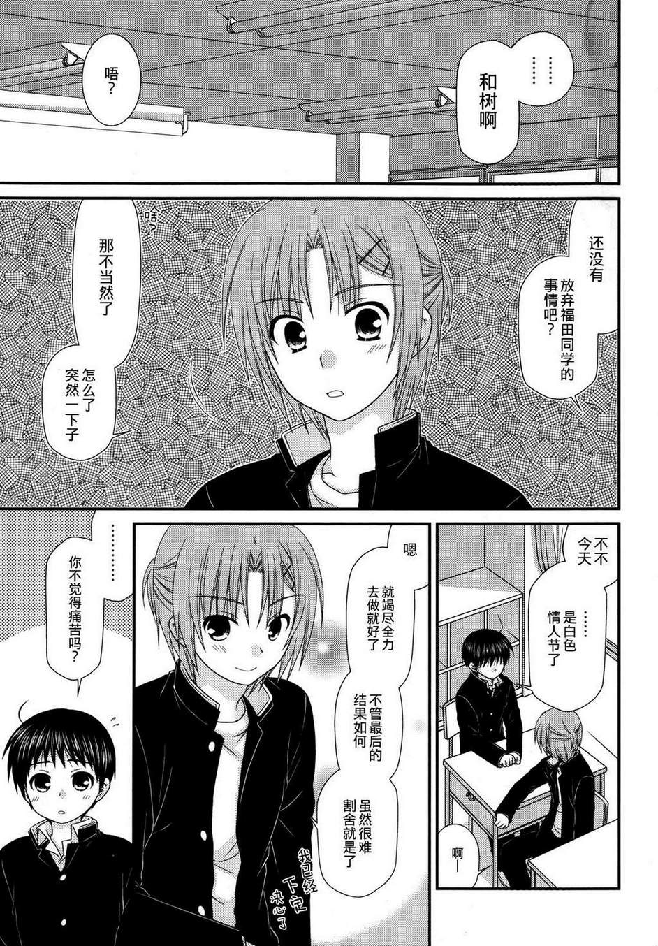 邻桌的柏木同学 第39话 第6页