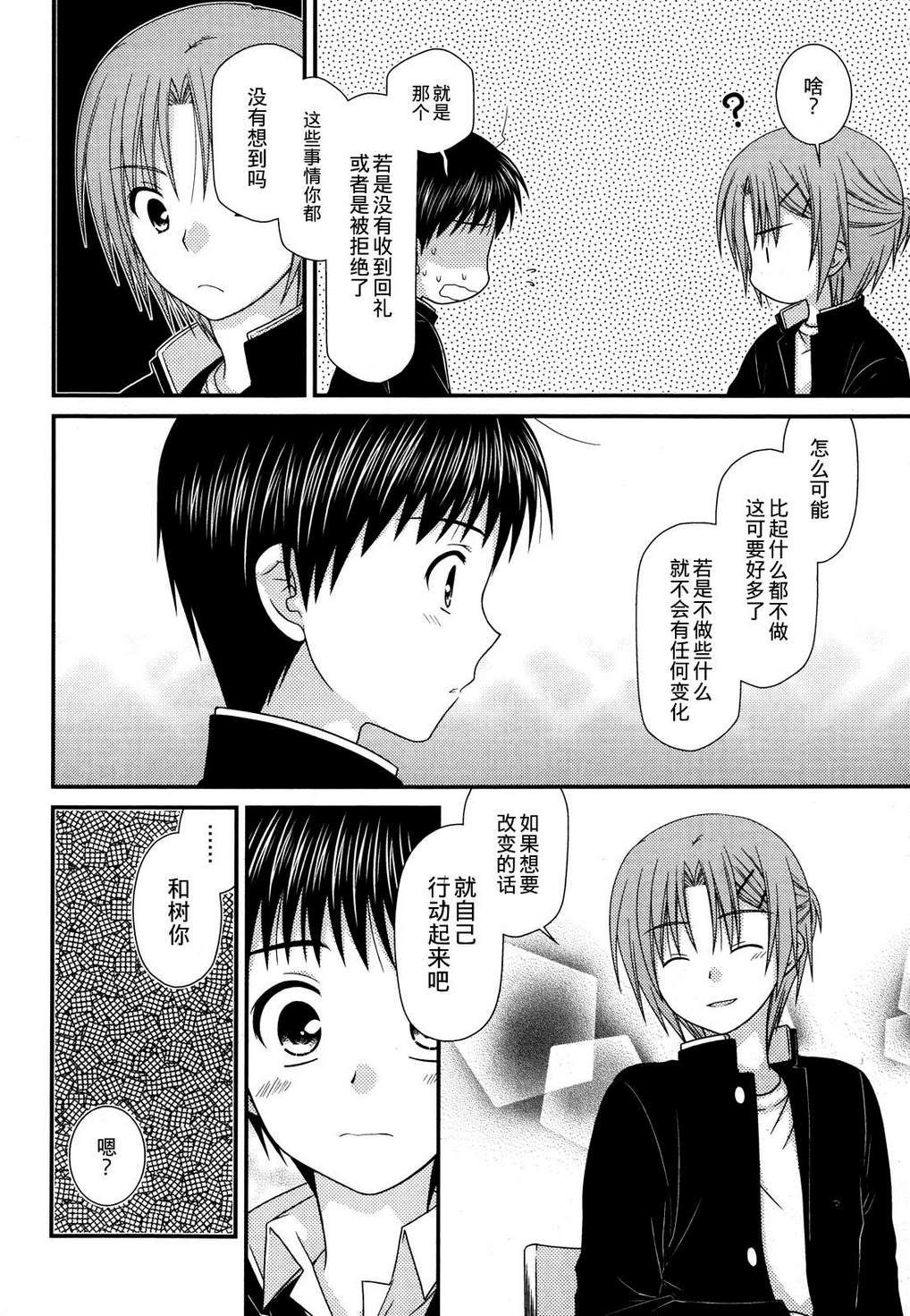 邻桌的柏木同学 第39话 第7页