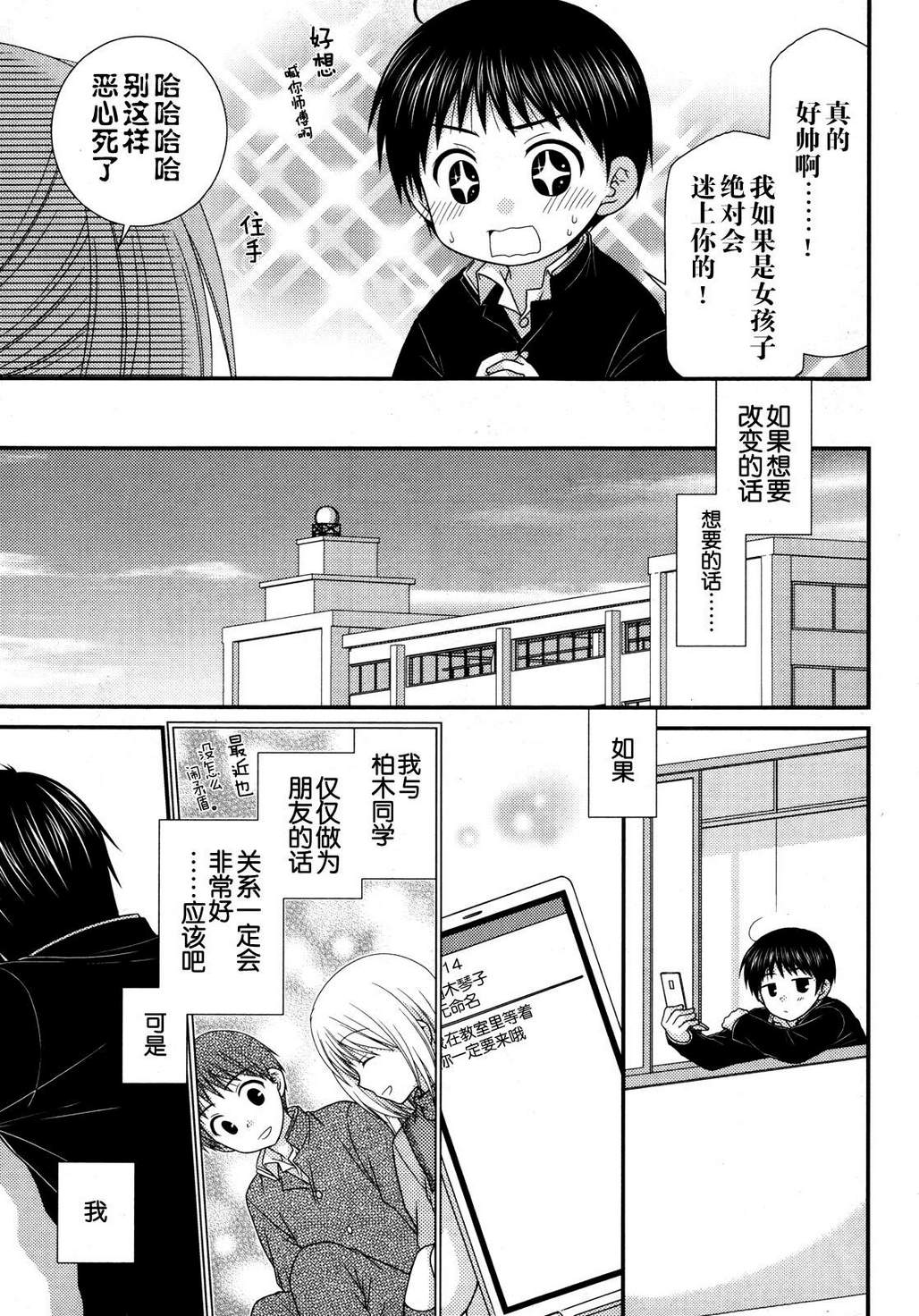 邻桌的柏木同学 第39话 第8页