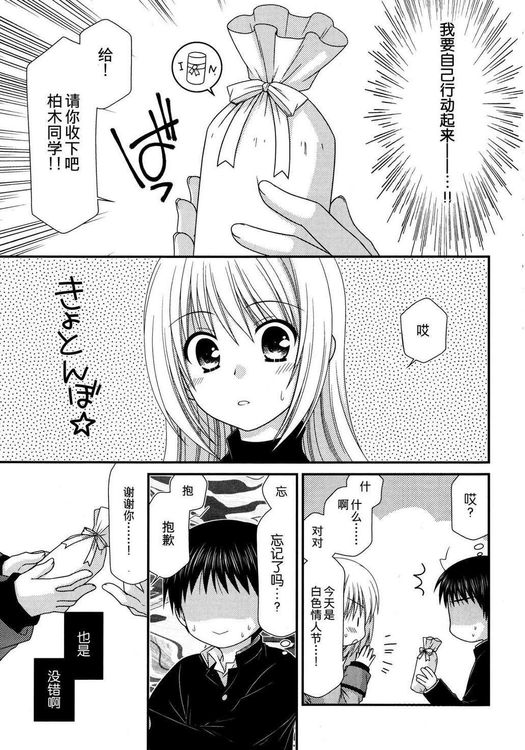 邻桌的柏木同学 第39话 第10页