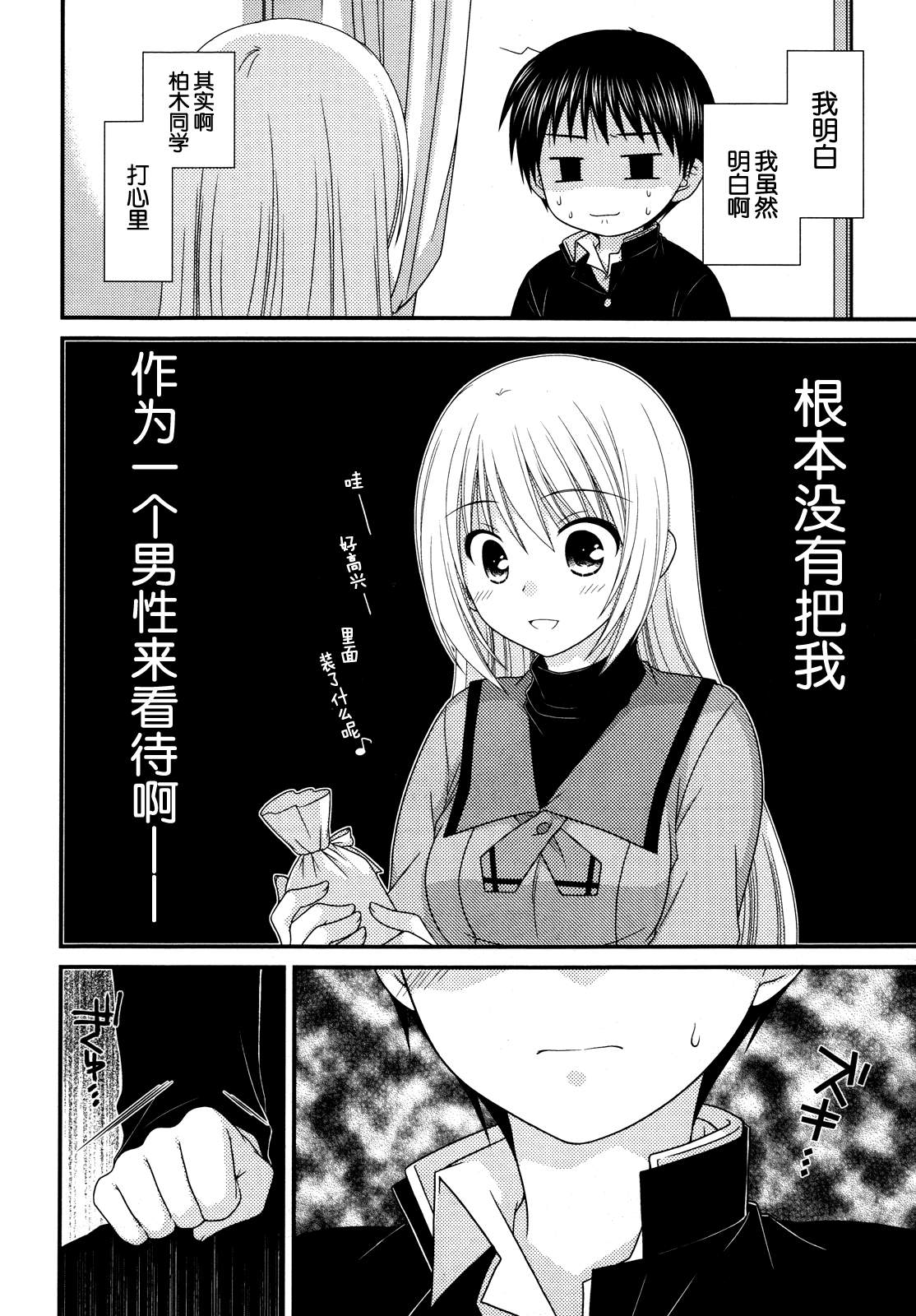 邻桌的柏木同学 第39话 第11页