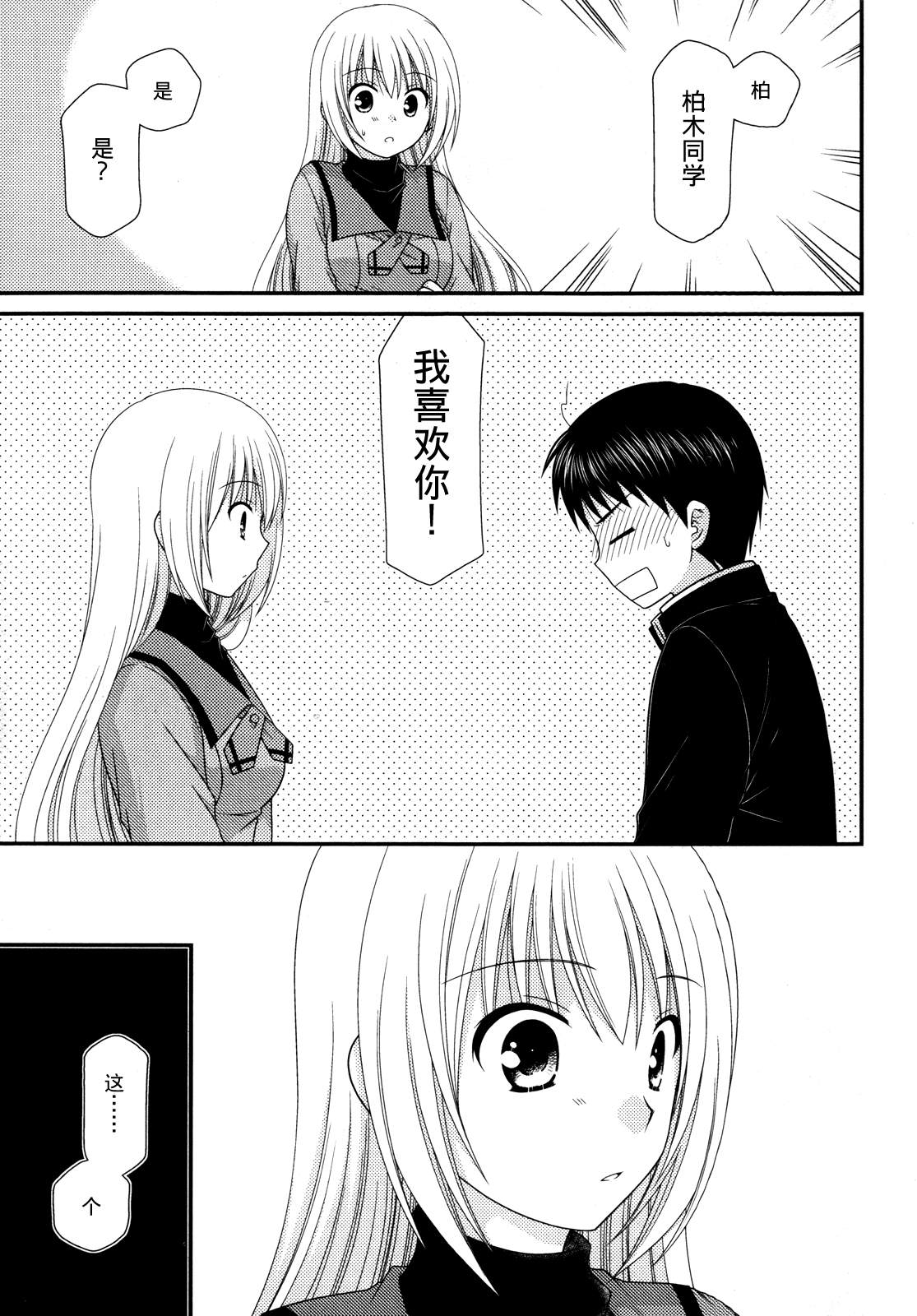 邻桌的柏木同学 第39话 第12页