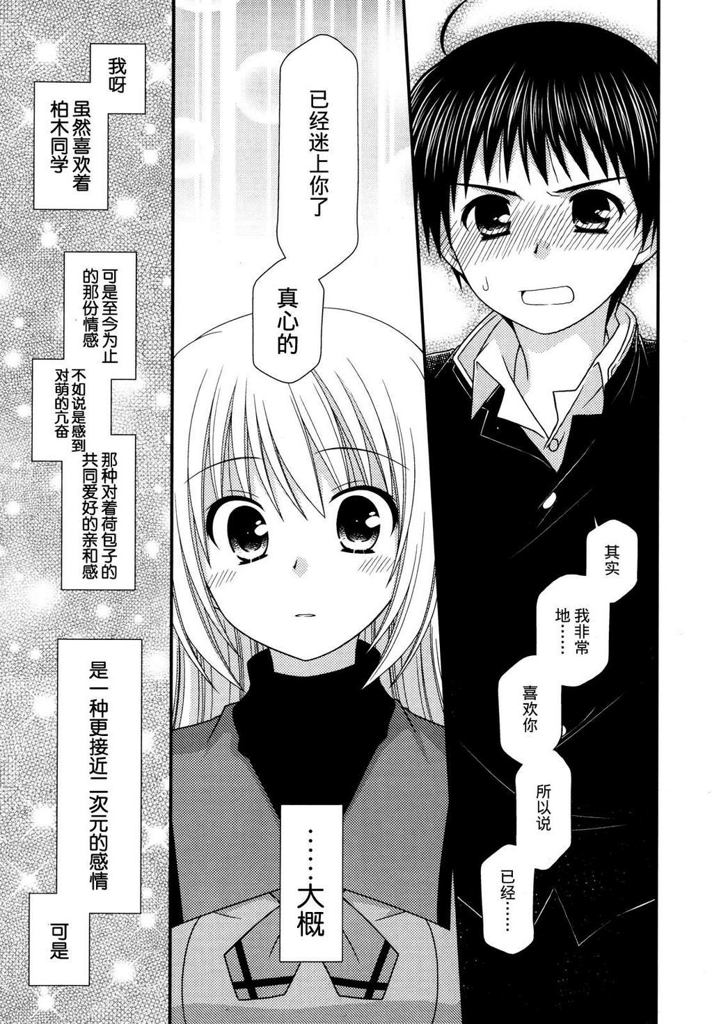 邻桌的柏木同学 第39话 第14页