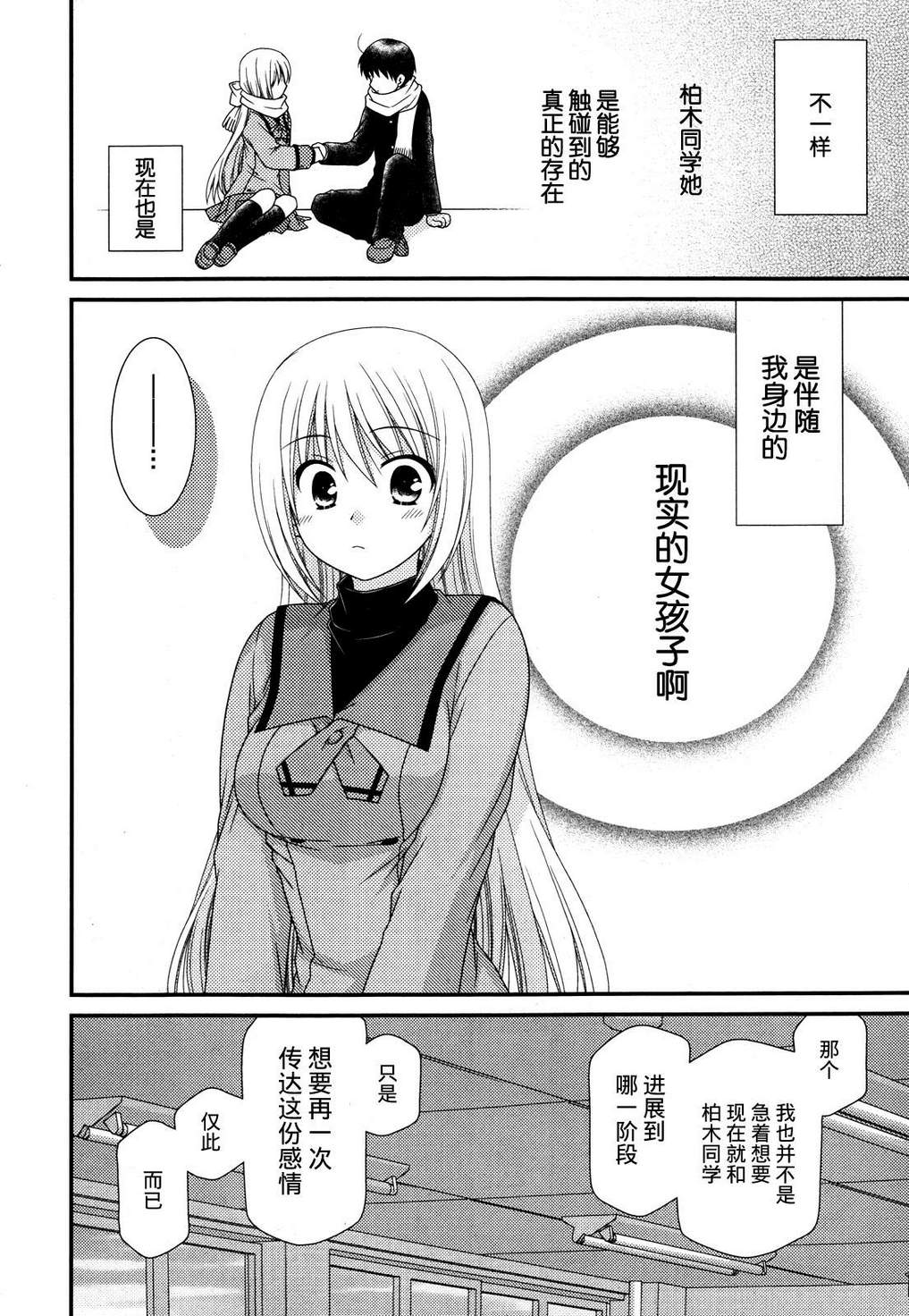 邻桌的柏木同学 第39话 第15页