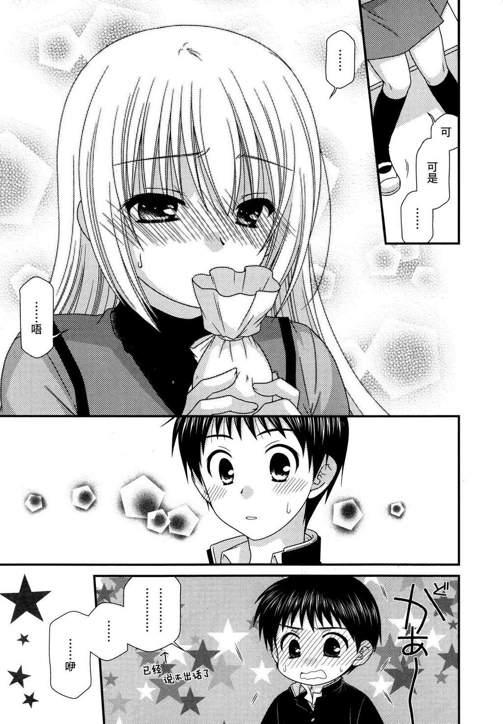 邻桌的柏木同学 第39话 第18页