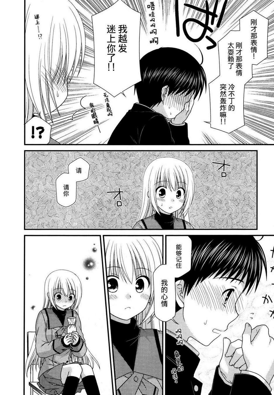 邻桌的柏木同学 第39话 第19页