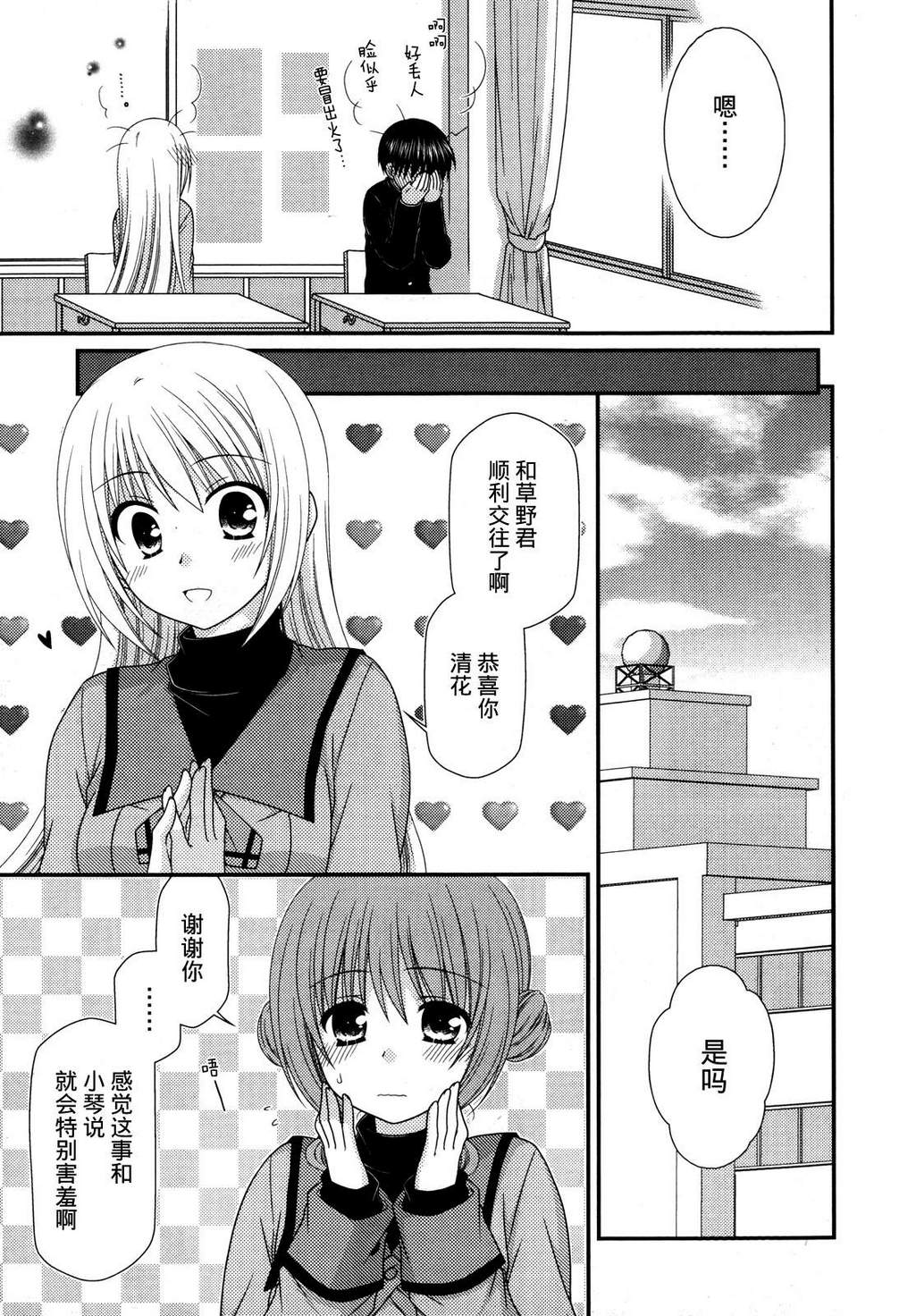 邻桌的柏木同学 第39话 第20页