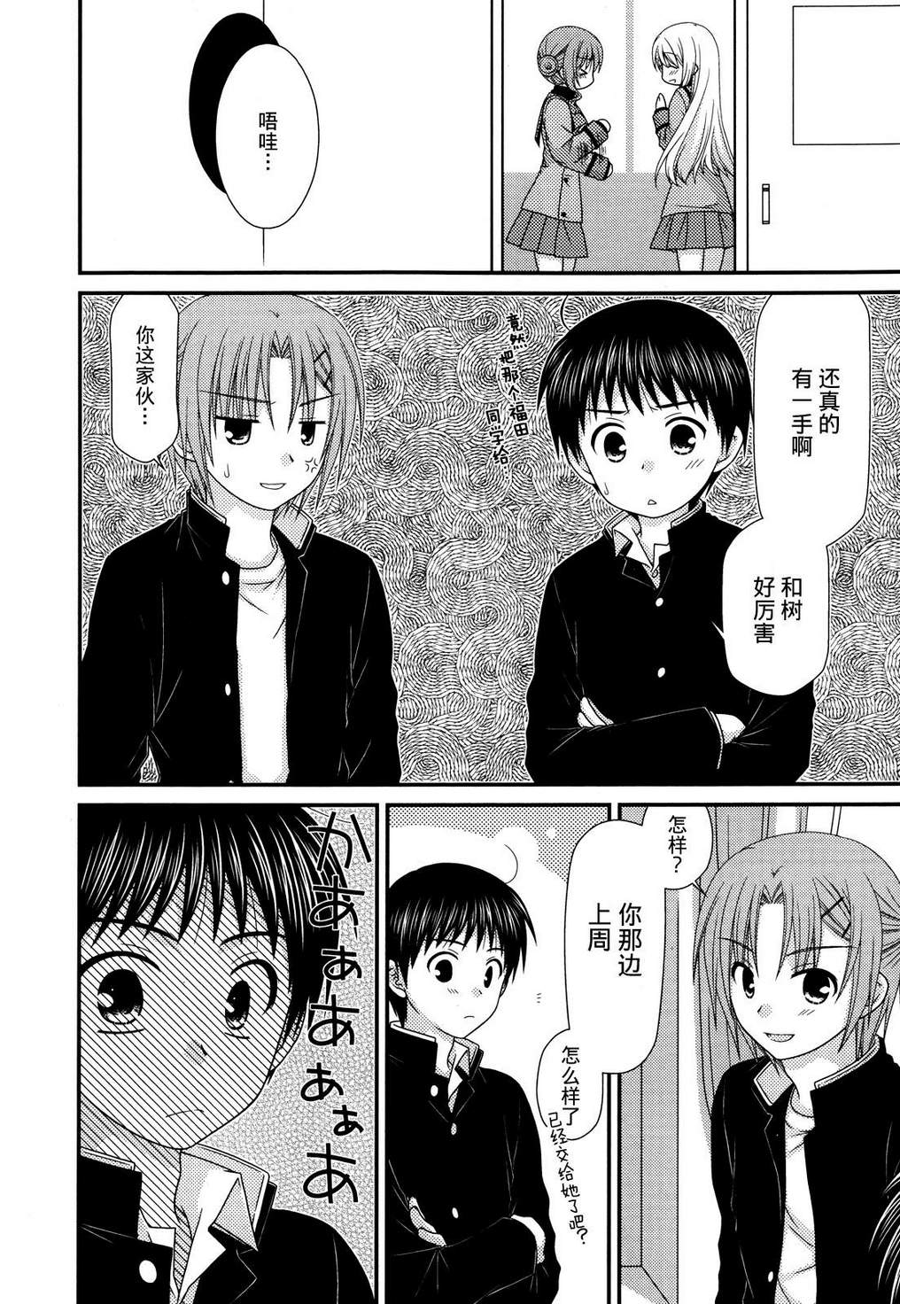 邻桌的柏木同学 第39话 第21页