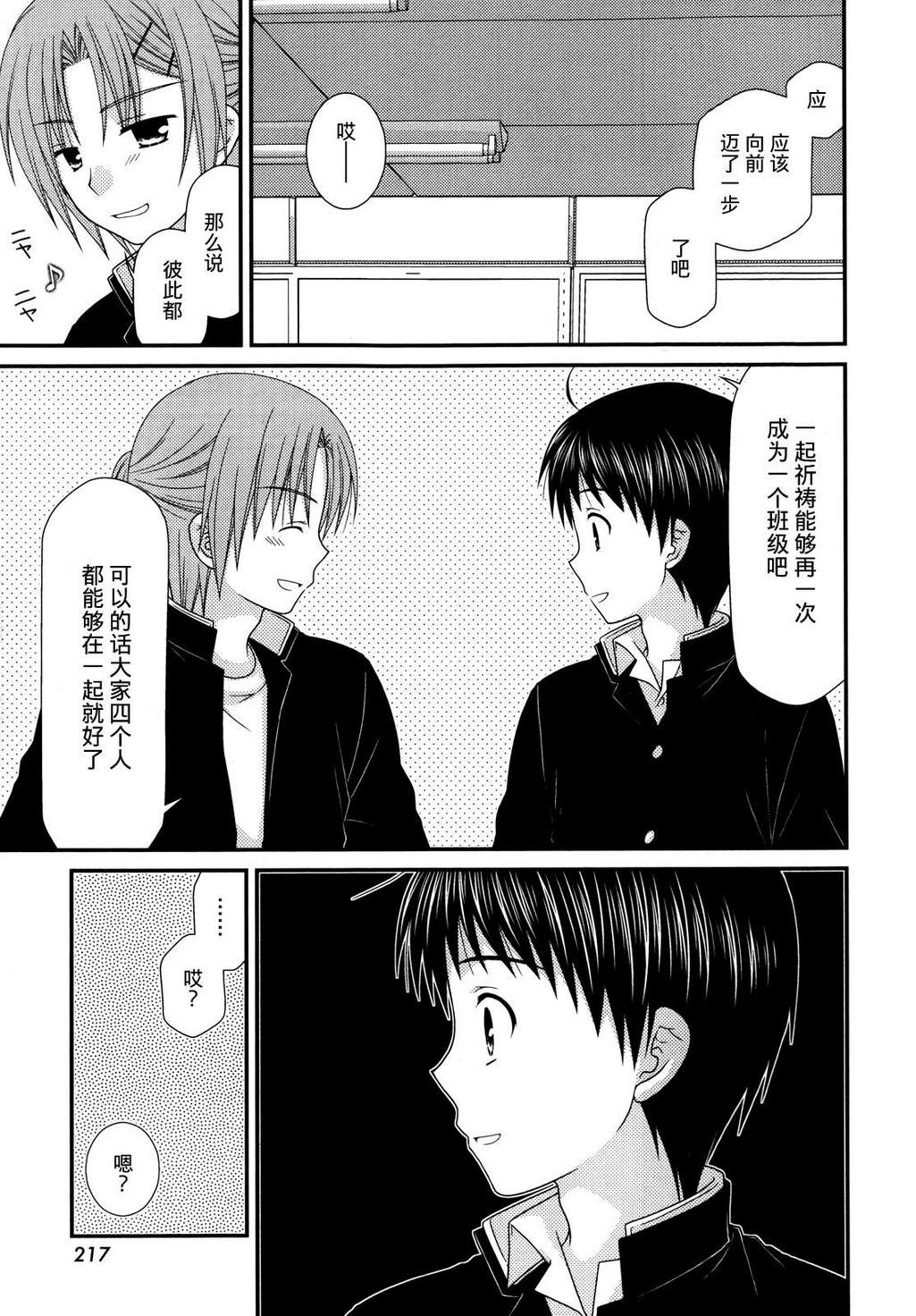 邻桌的柏木同学 第39话 第22页