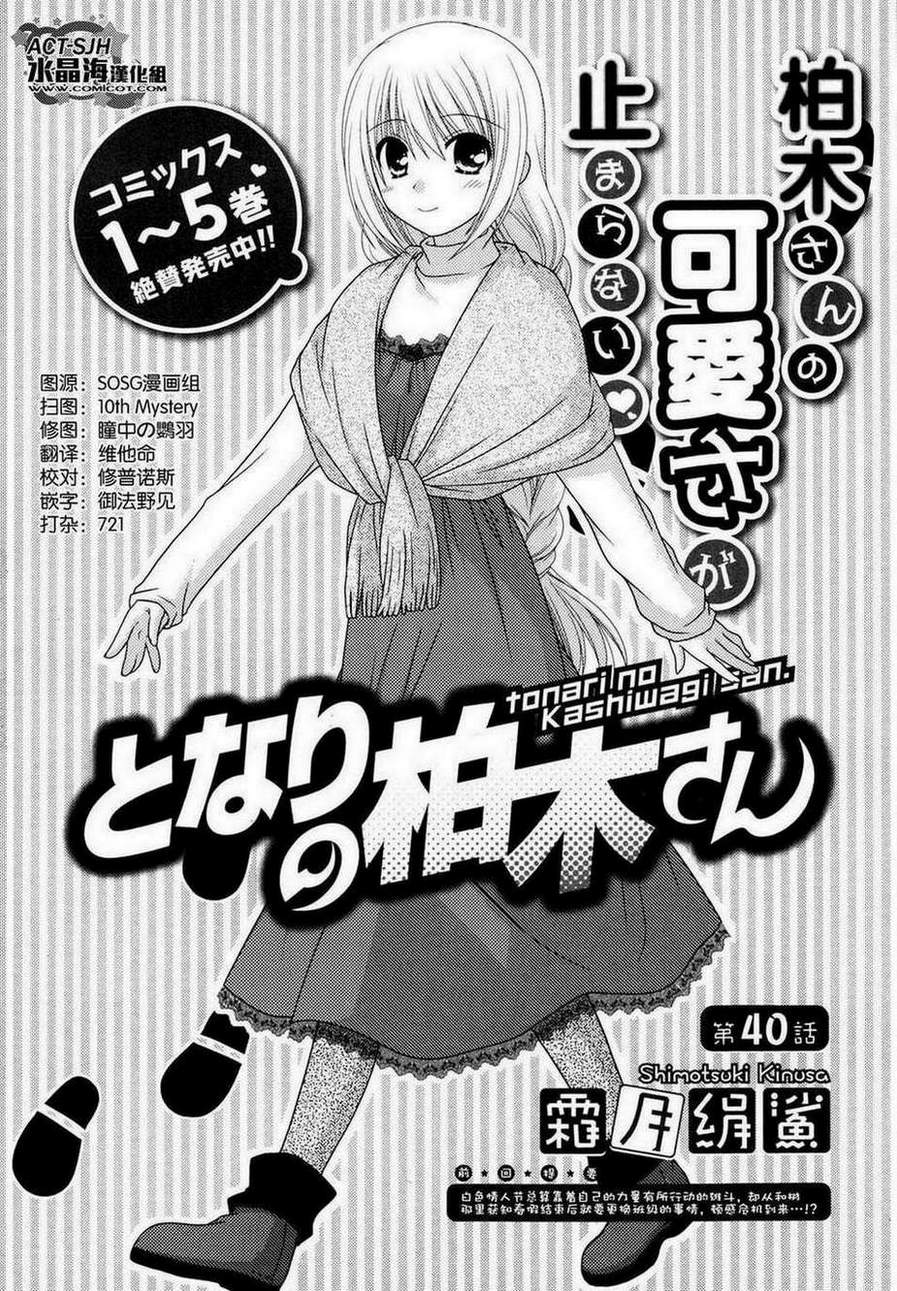 邻桌的柏木同学 第40话 第0页