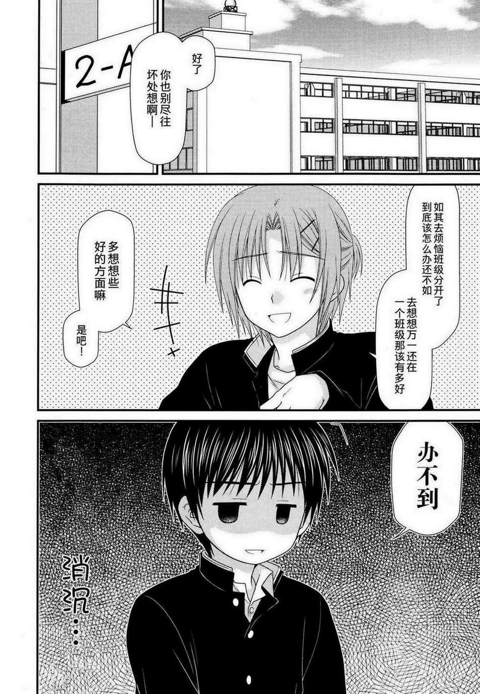 邻桌的柏木同学 第40话 第1页