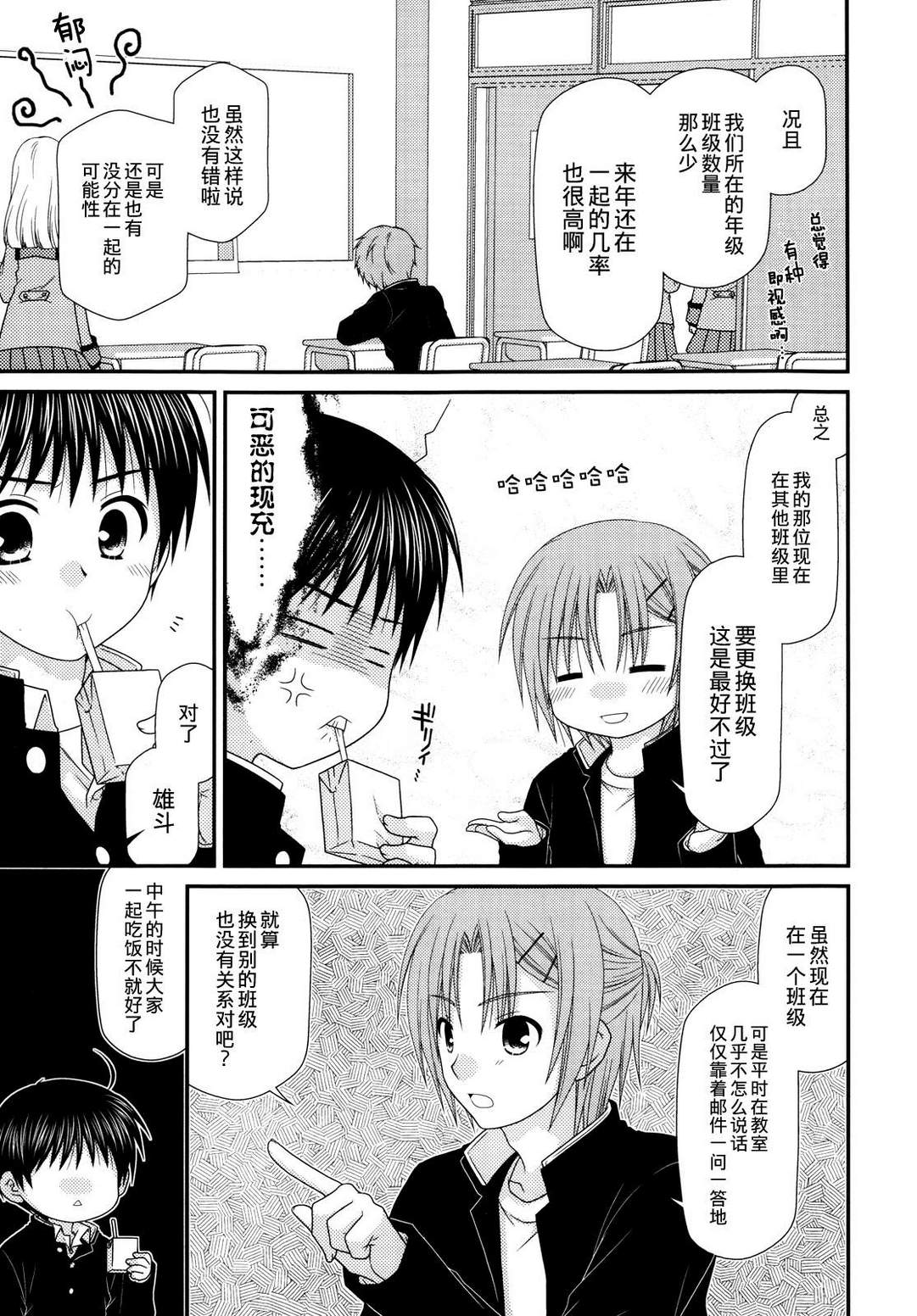 邻桌的柏木同学 第40话 第2页