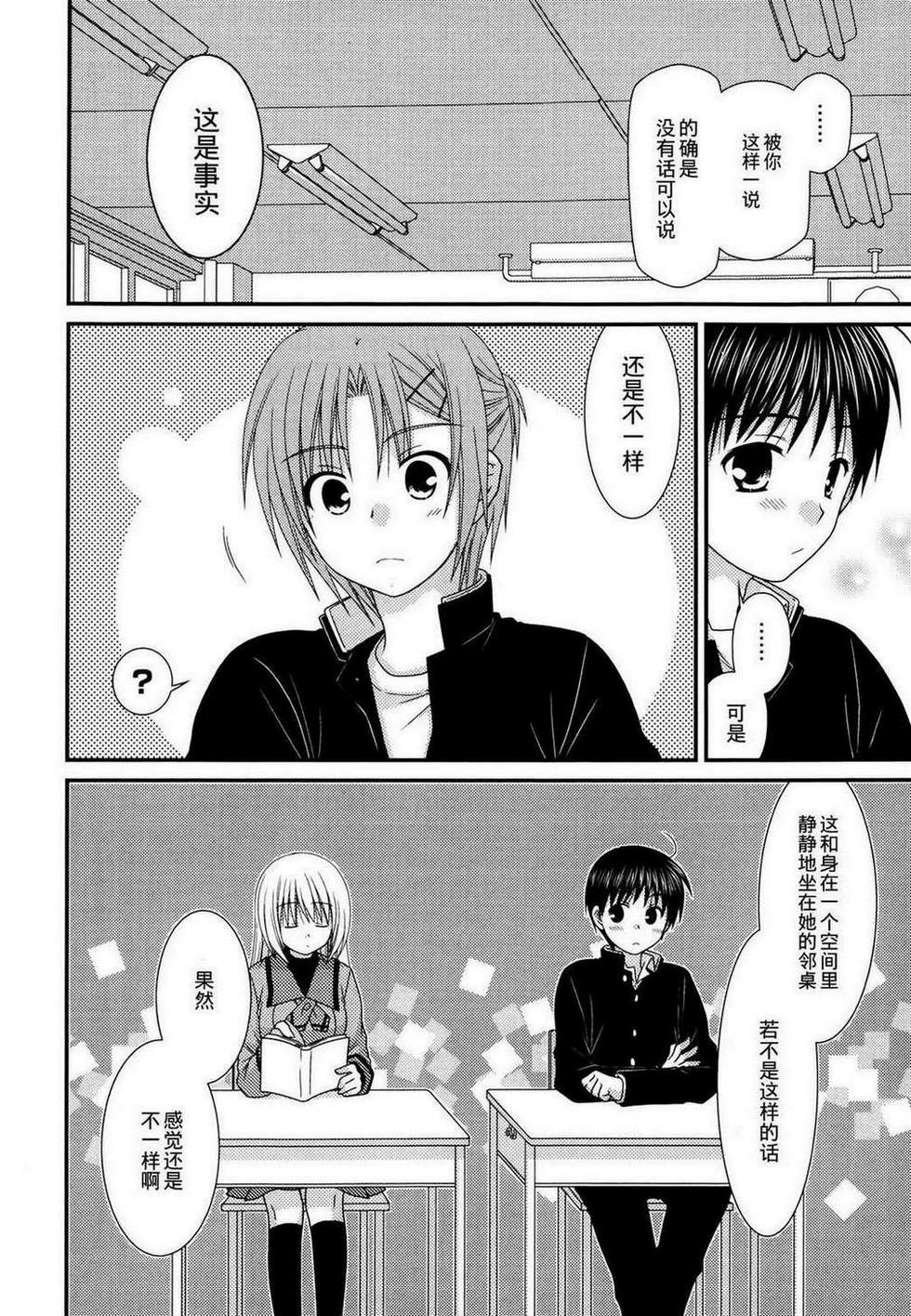 邻桌的柏木同学 第40话 第3页