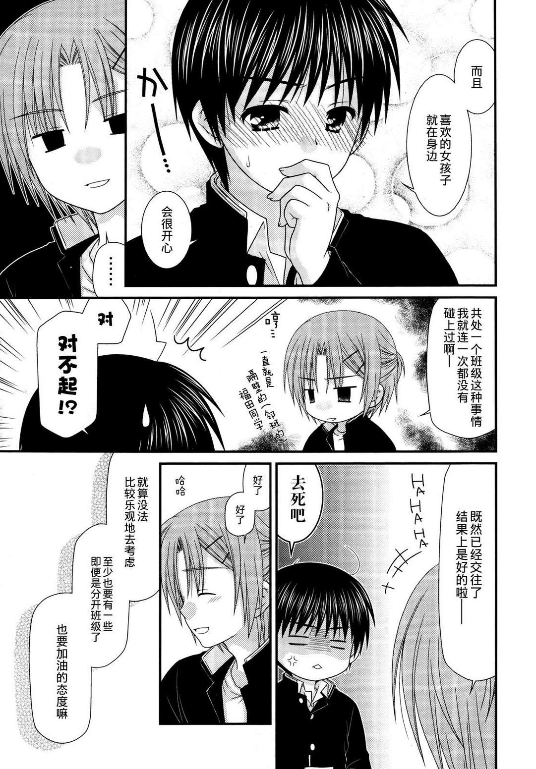 邻桌的柏木同学 第40话 第4页