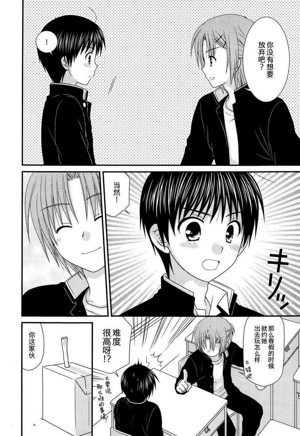 邻桌的柏木同学 第40话 第5页