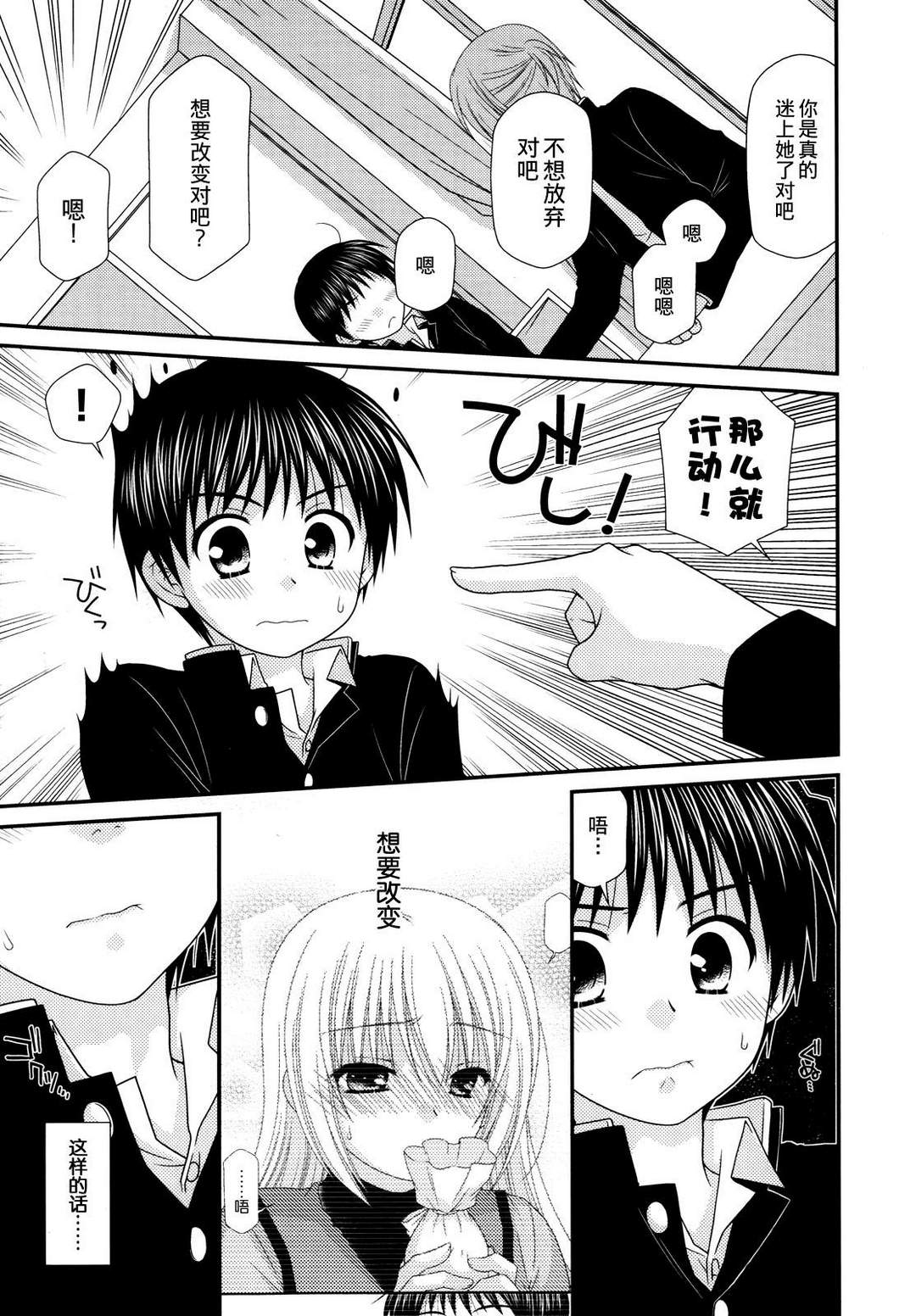 邻桌的柏木同学 第40话 第6页