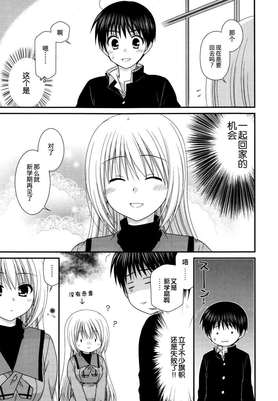 邻桌的柏木同学 第40话 第8页