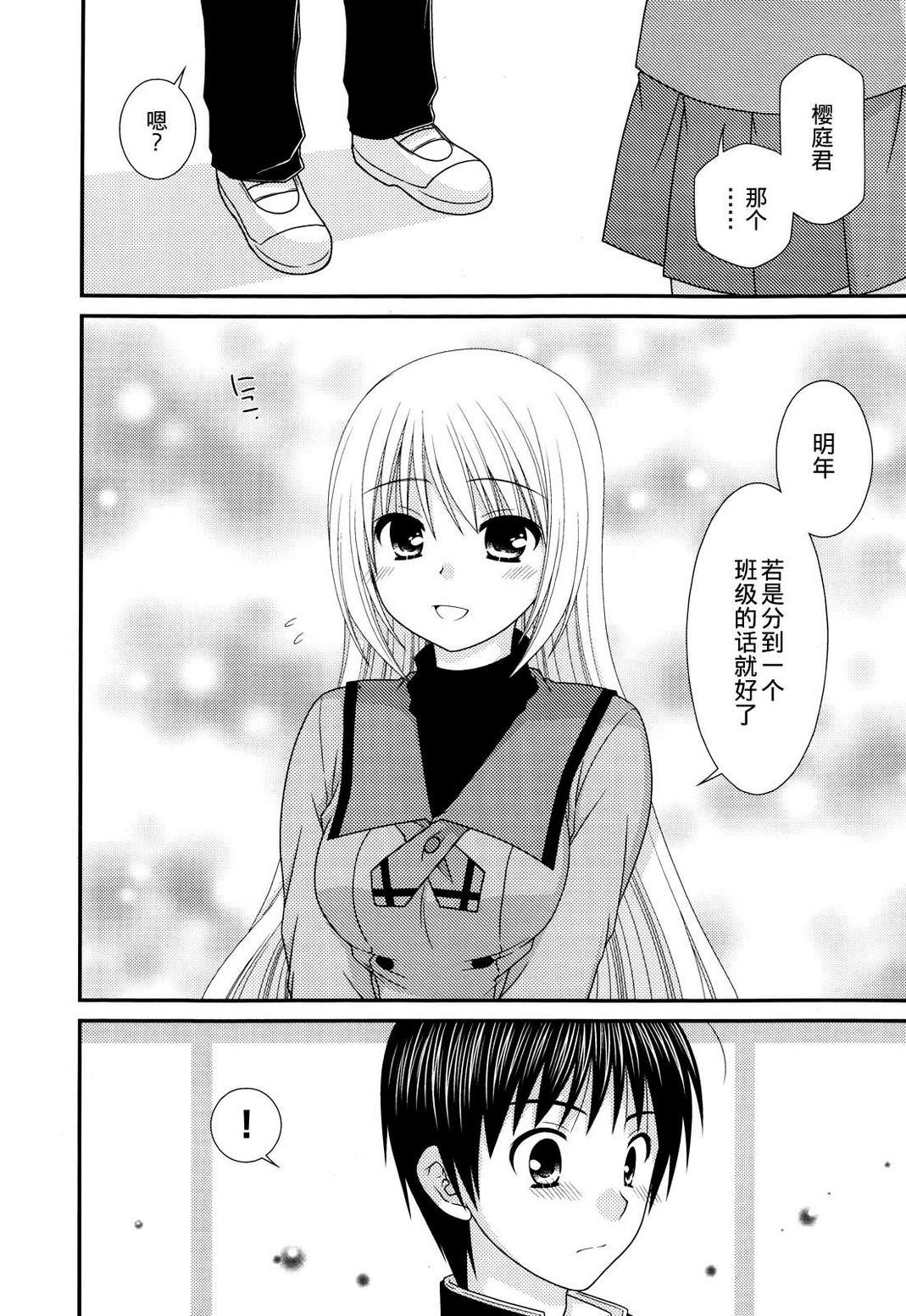 邻桌的柏木同学 第40话 第9页